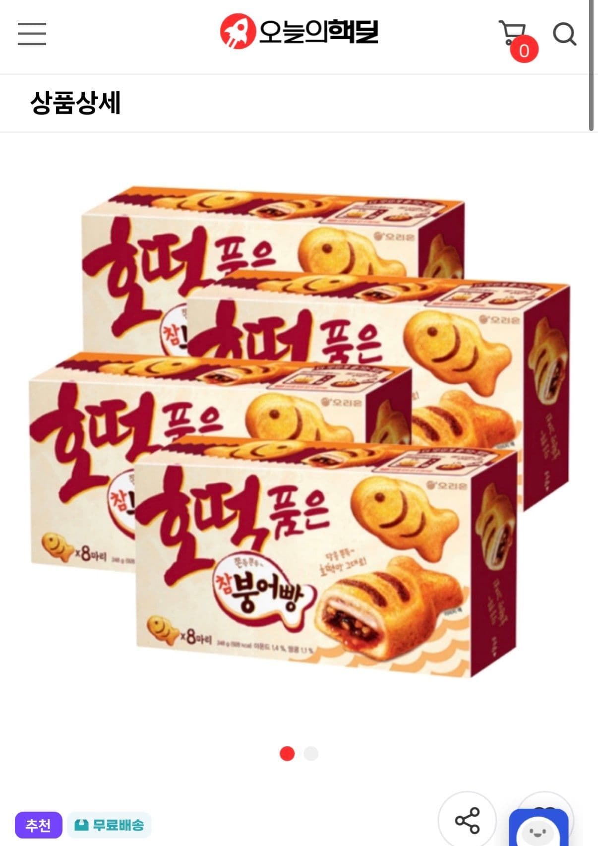 오리온 호떡 품은 참붕어빵 4개