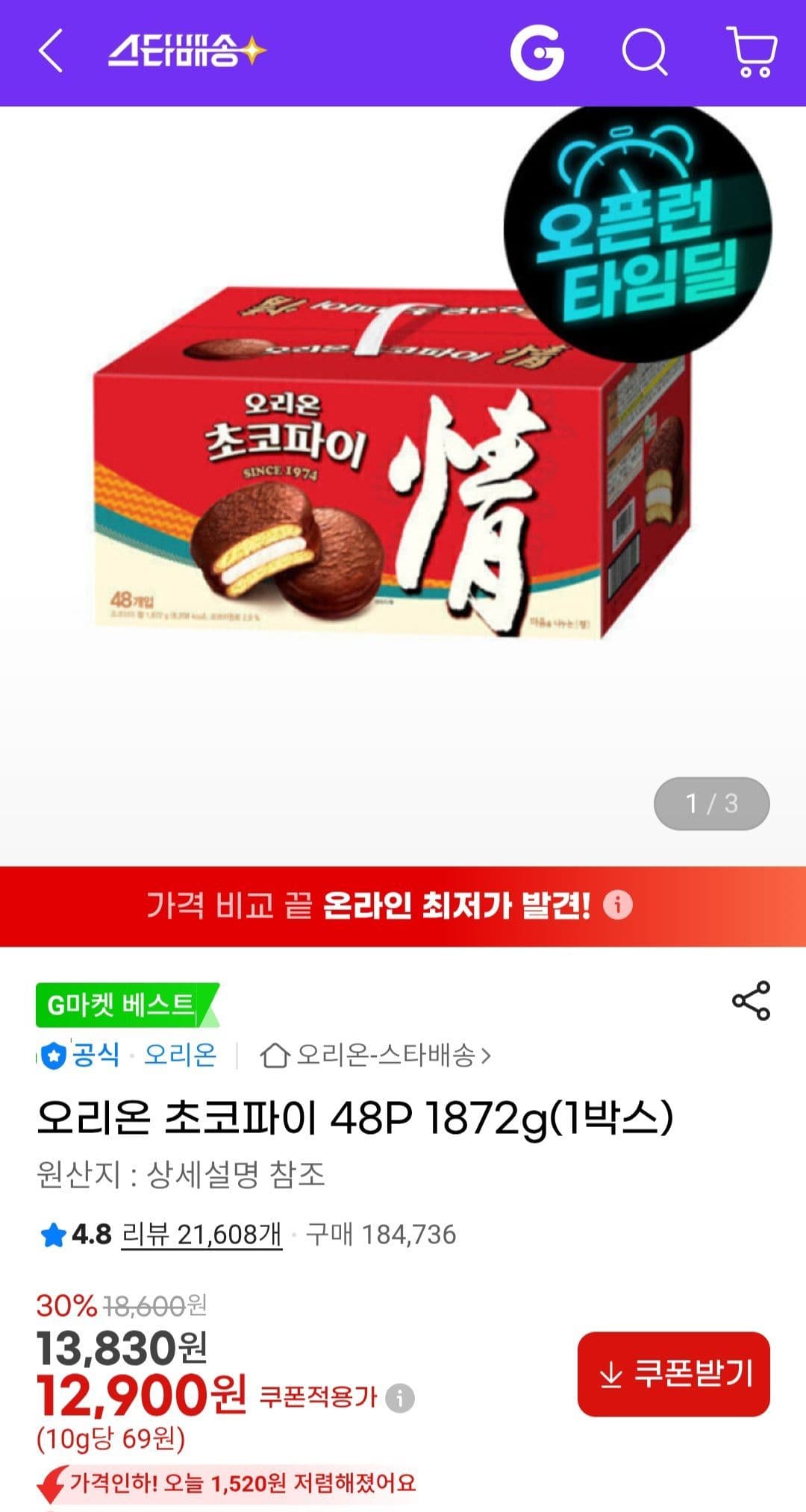 오리온 초코파이 48p