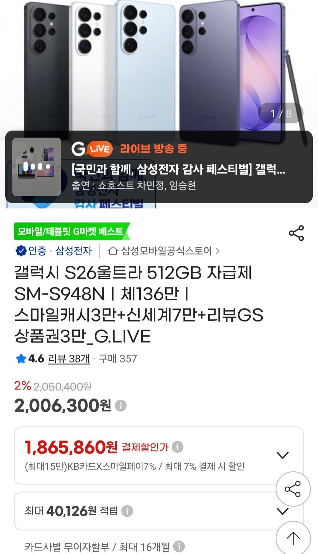 갤럭시 S26 울트라 512GB