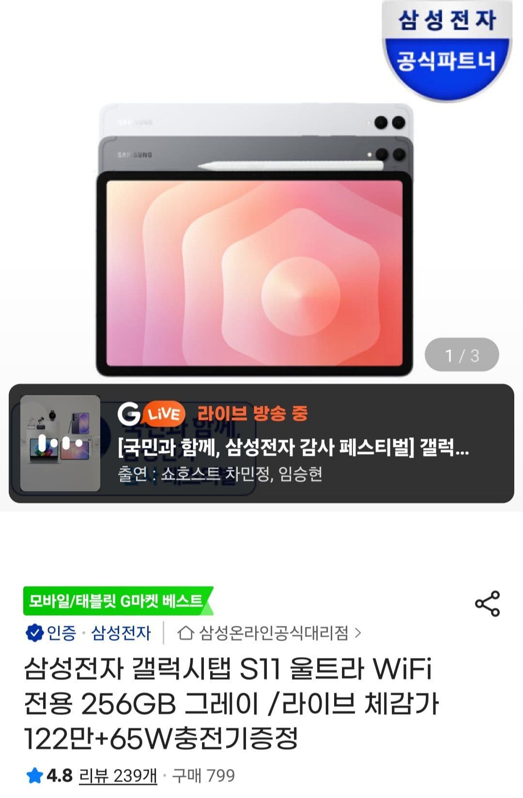 갤럭시탭 S11 울트라 256GB