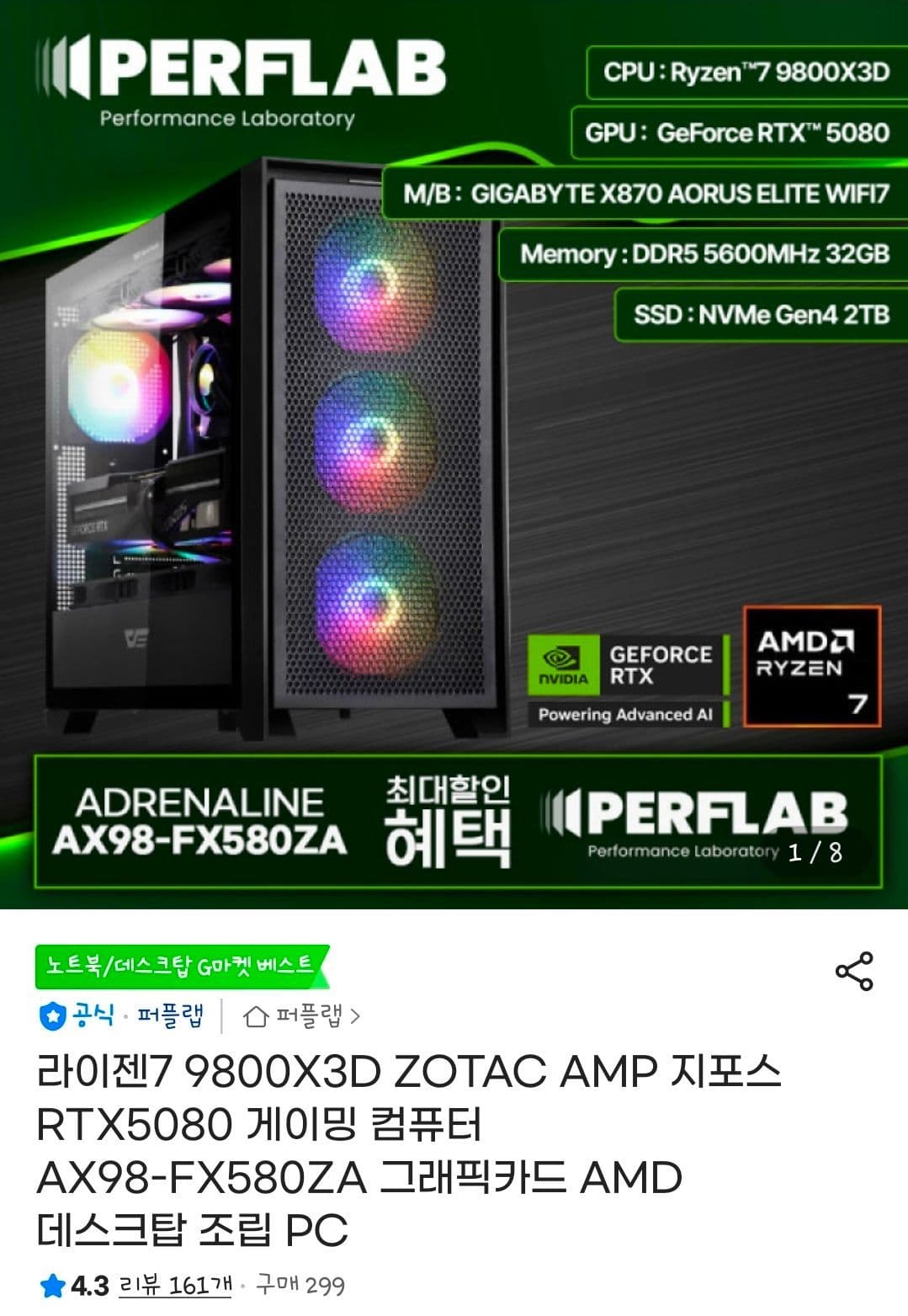 퍼플랩 게이밍 데스크톱 9800X3D/5080