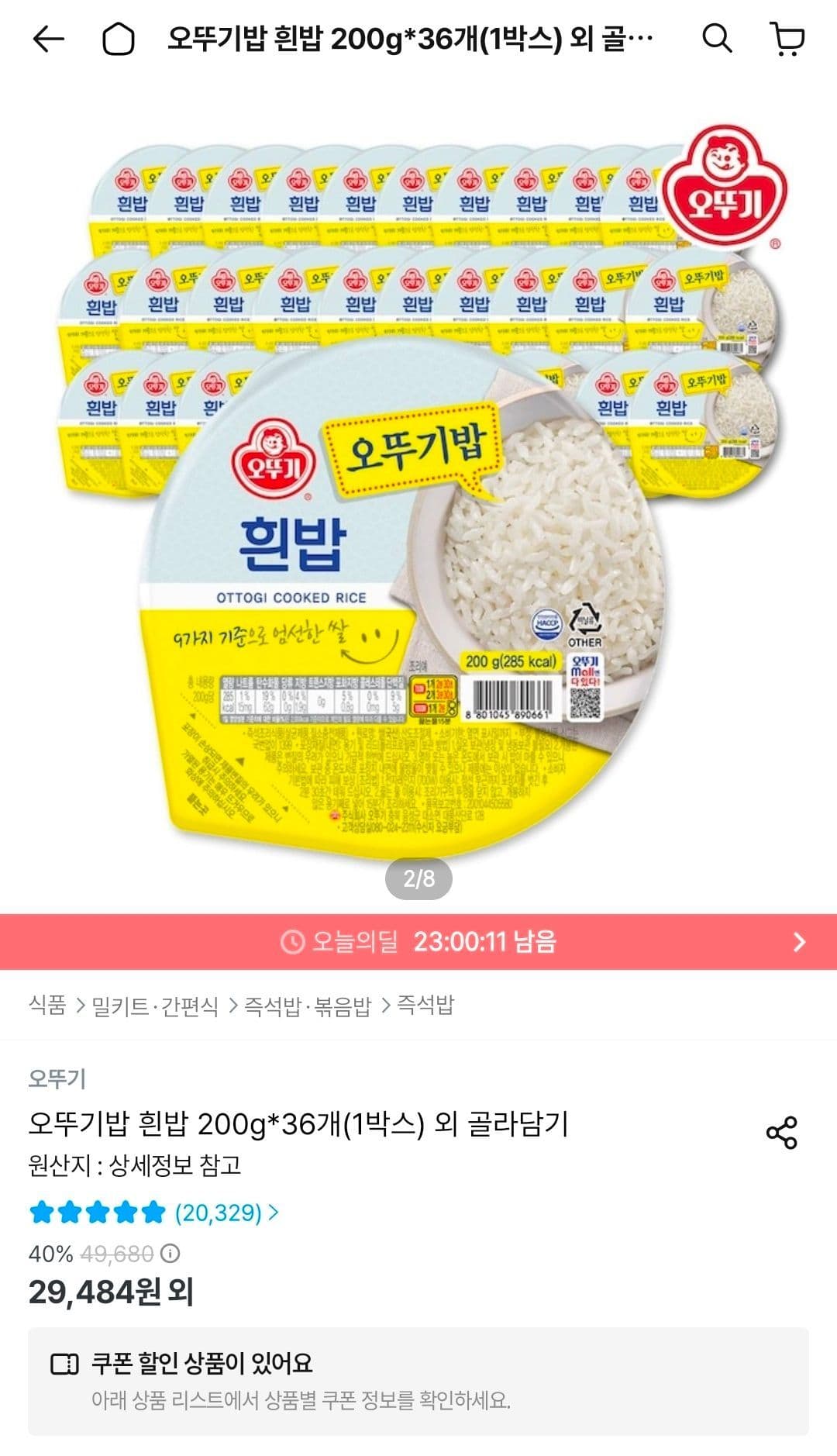 오뚜기밥 흰밥 200g 36개