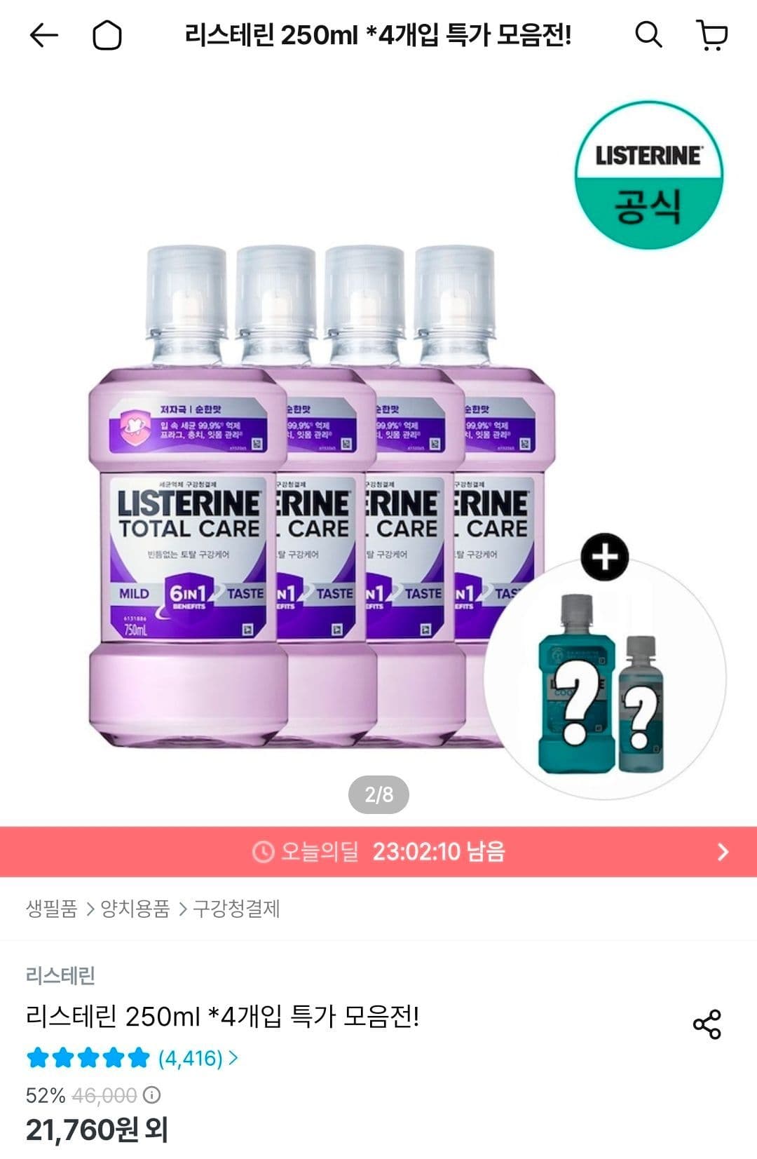 리스테린 토탈케어 750ml 4개