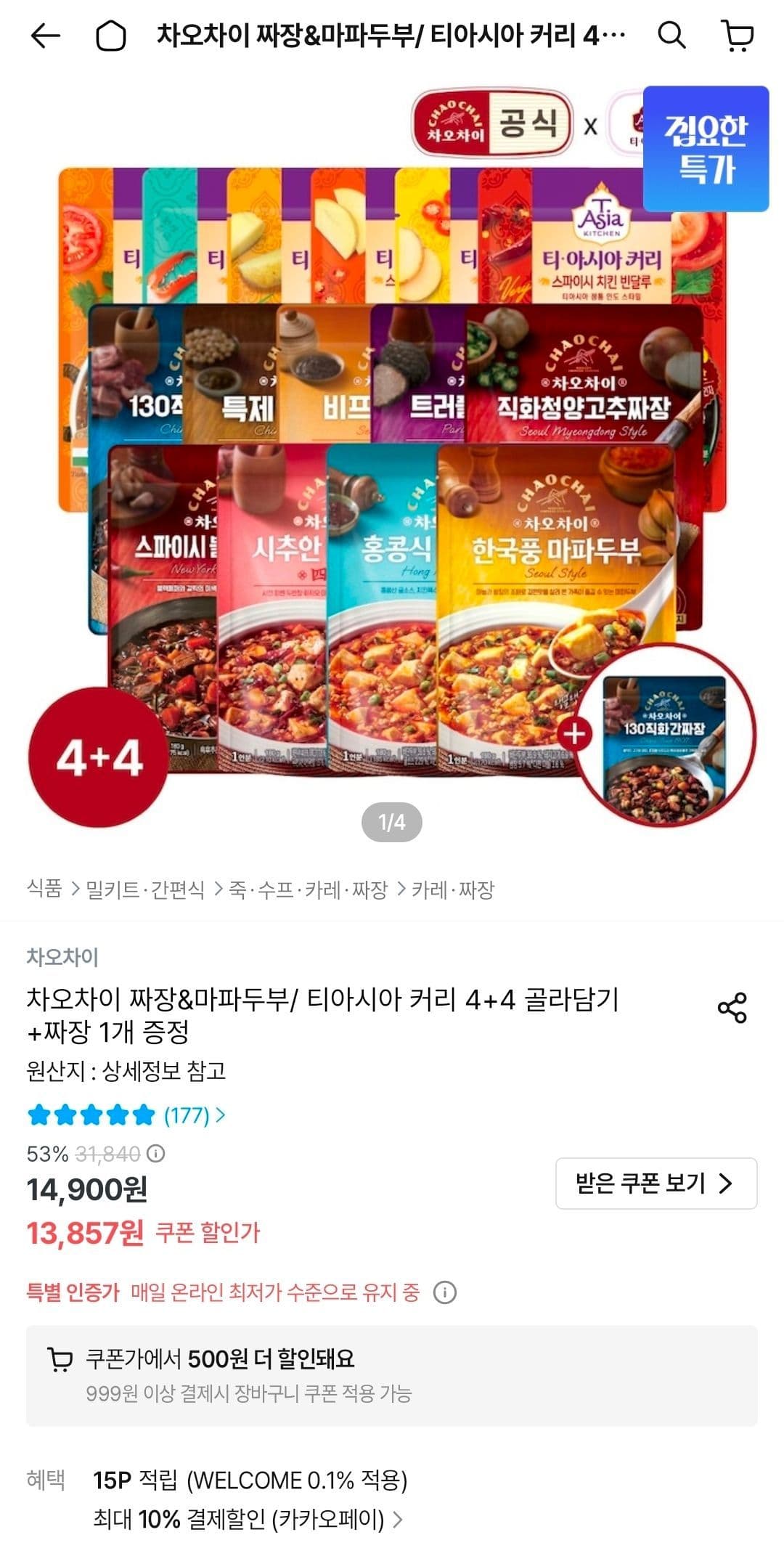 차오차이 짜장&마파두부 커리 8개