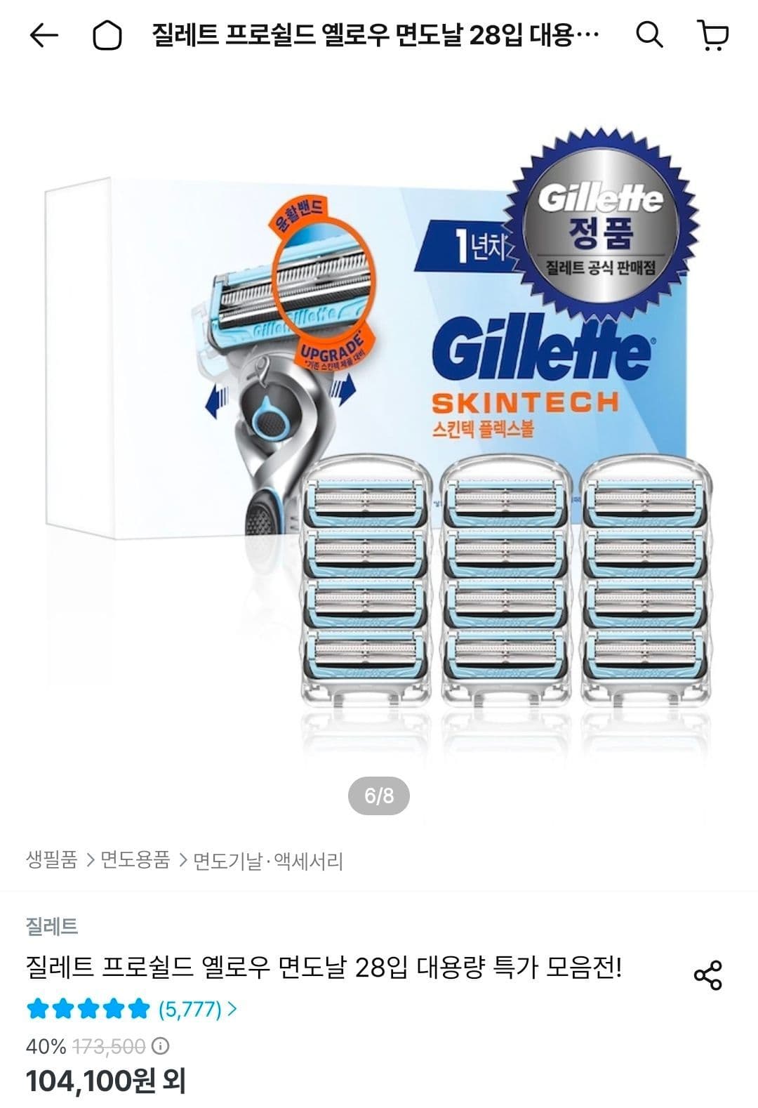 질레트 스킨텍 면도날 12입