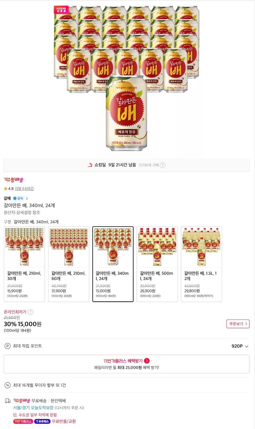 갈아만든 ldH 340ml 24개