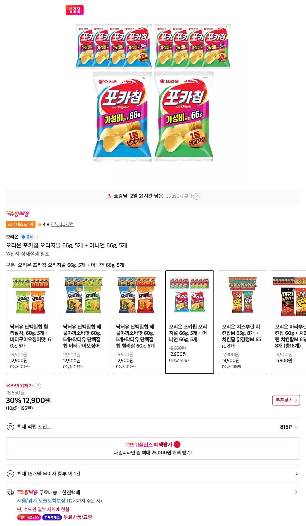 오리온 포카칩 66g 10개