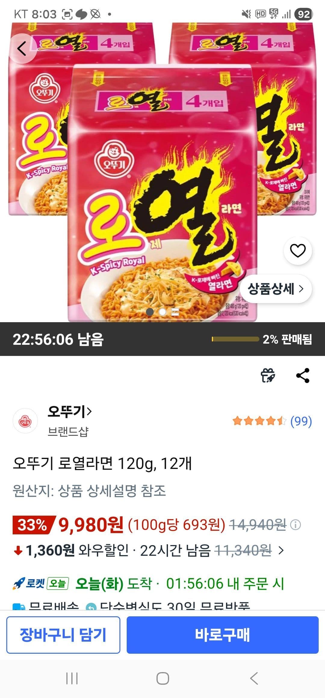 오뚜기 로열라면 12개입