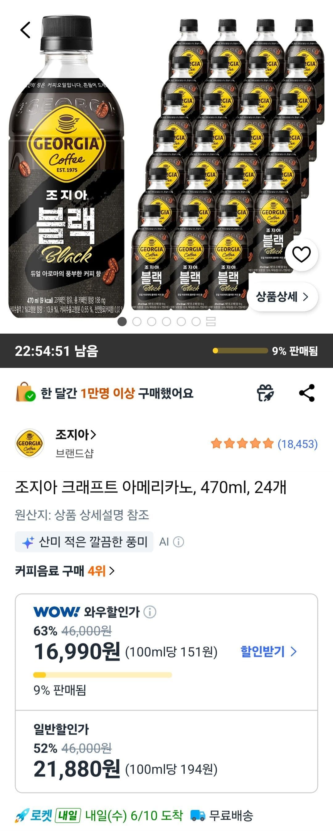조지아 크래프트 아메리카노 470ml