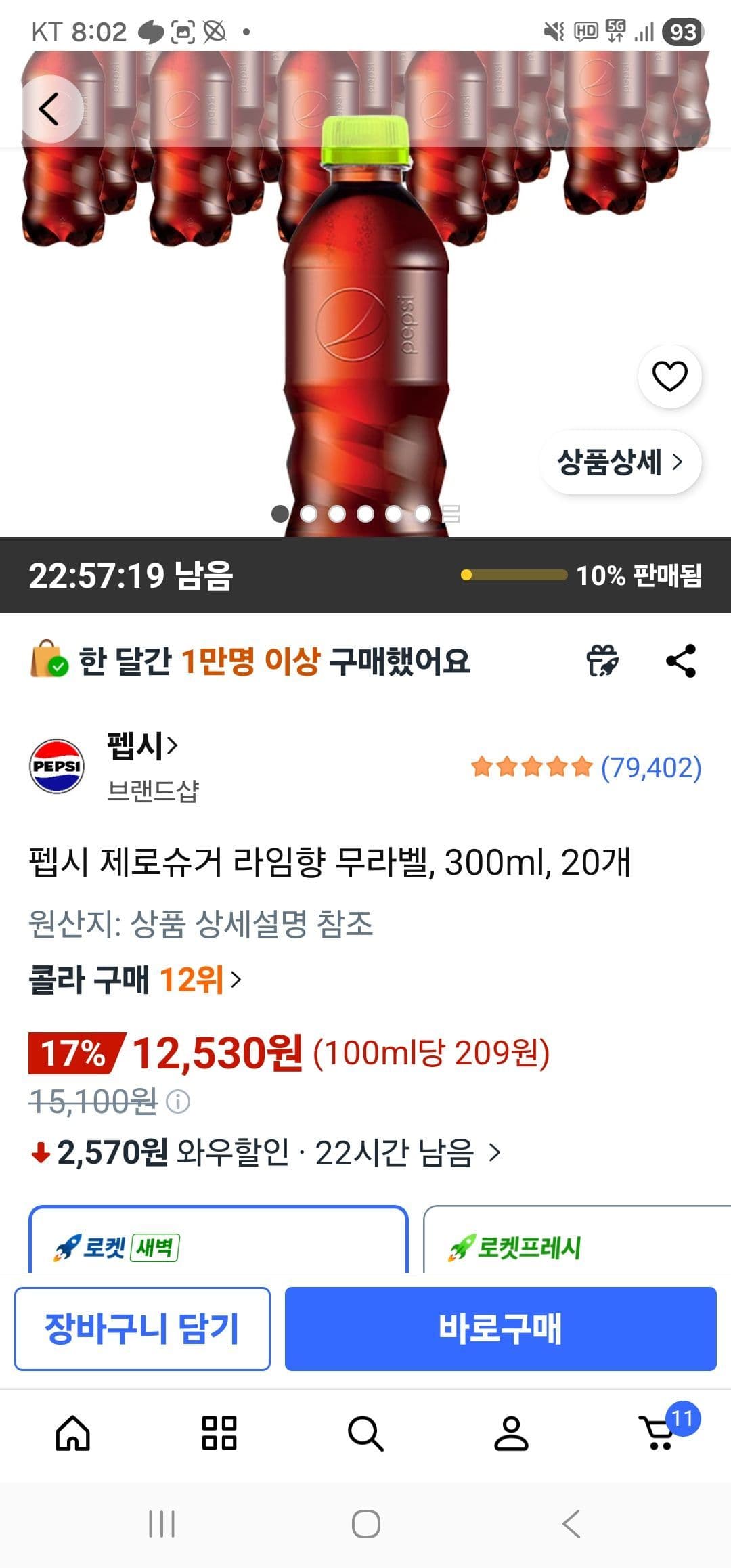 펩시 제로슈거 라임향 300ml