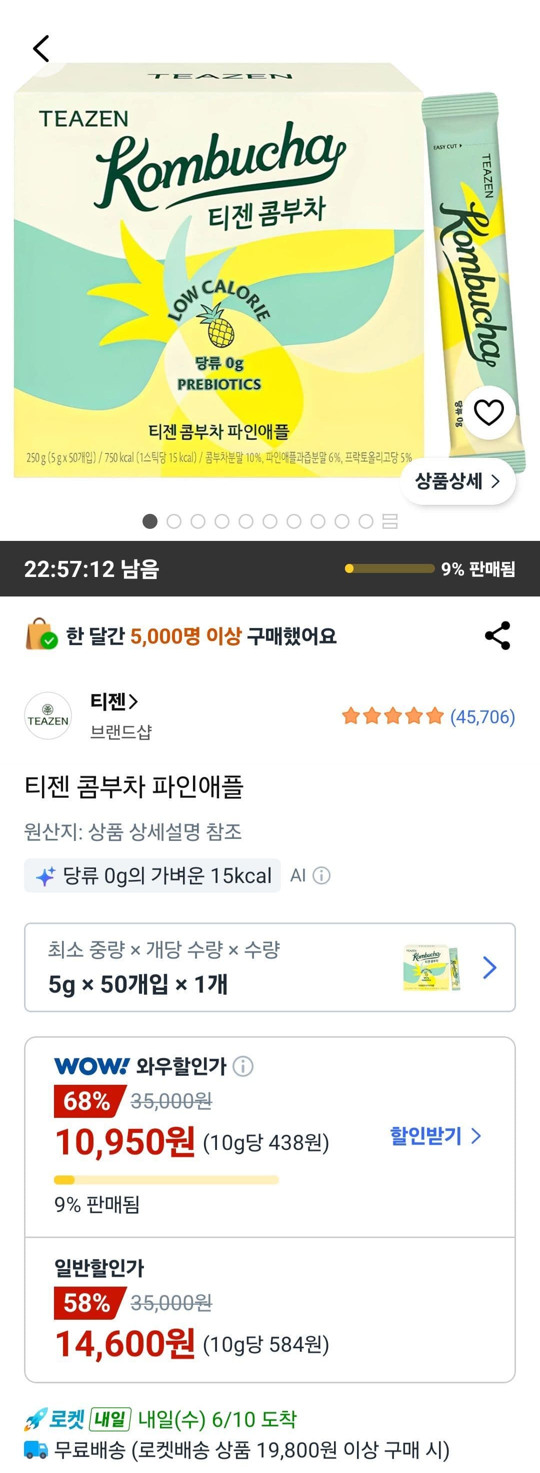 티젠 콤부차 파인애플 50개