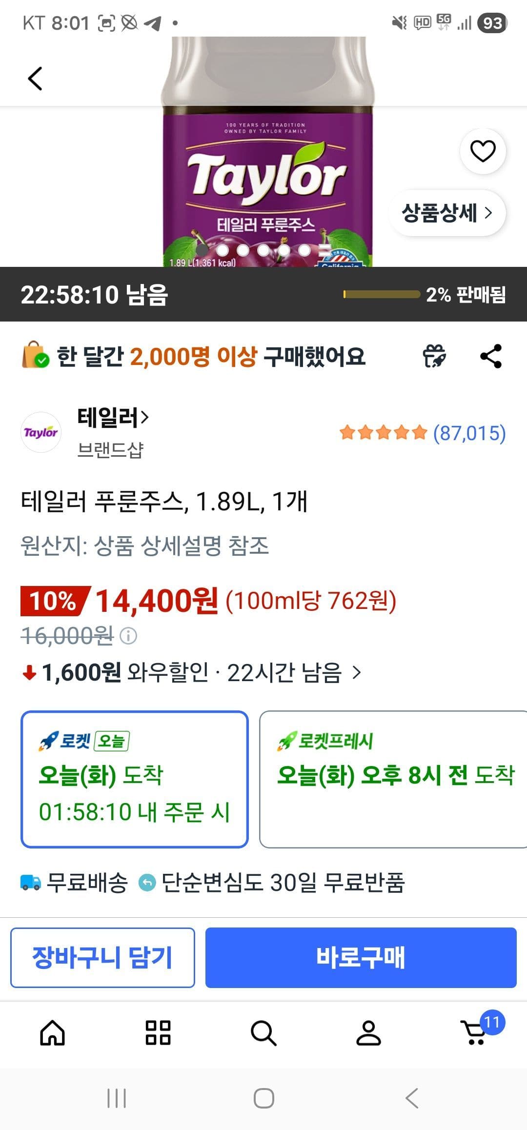 테일러 푸룬주스 1.89L