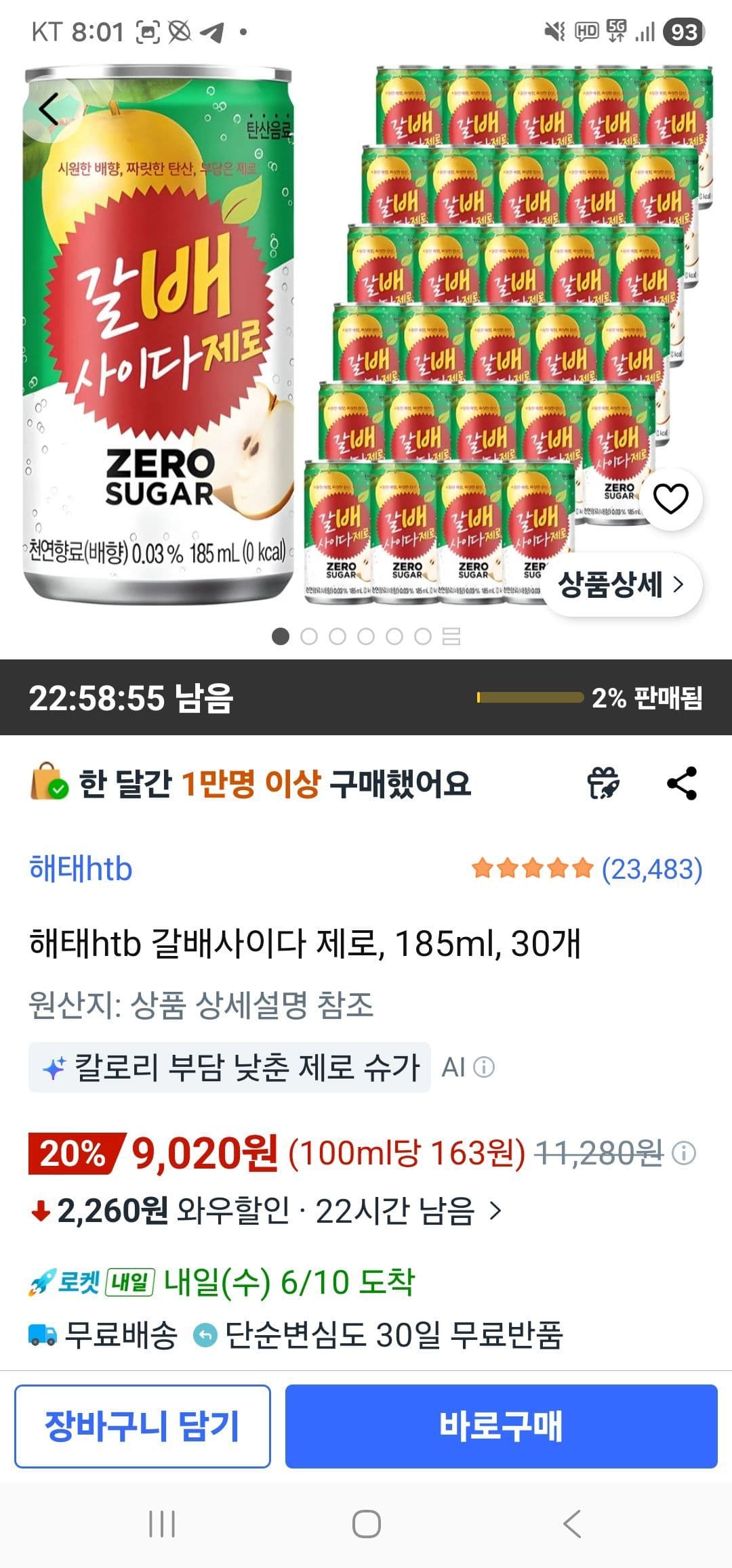 해태htb 갈배사이다 제로 30개