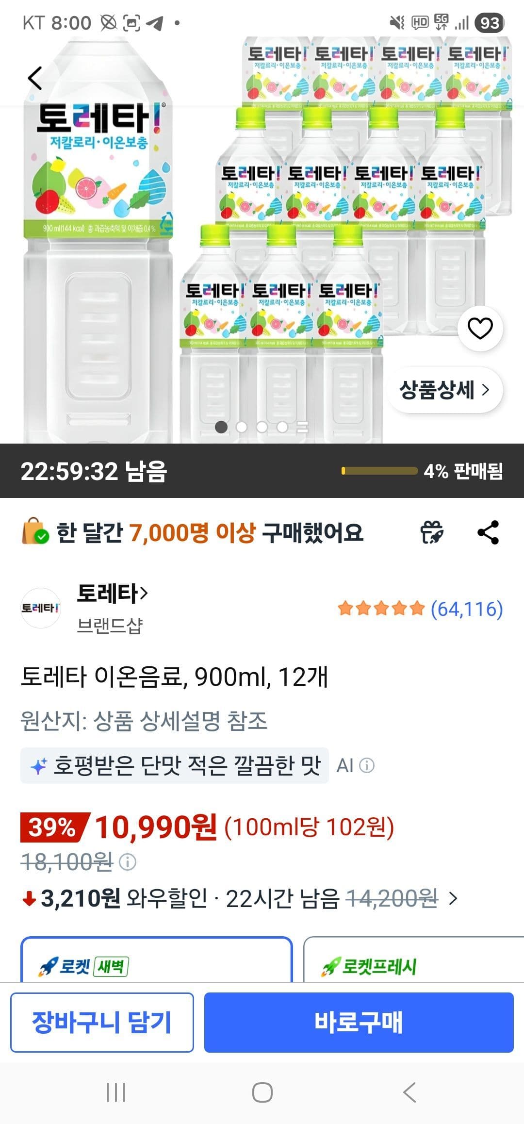 토레타 이온음료 900ml 12개