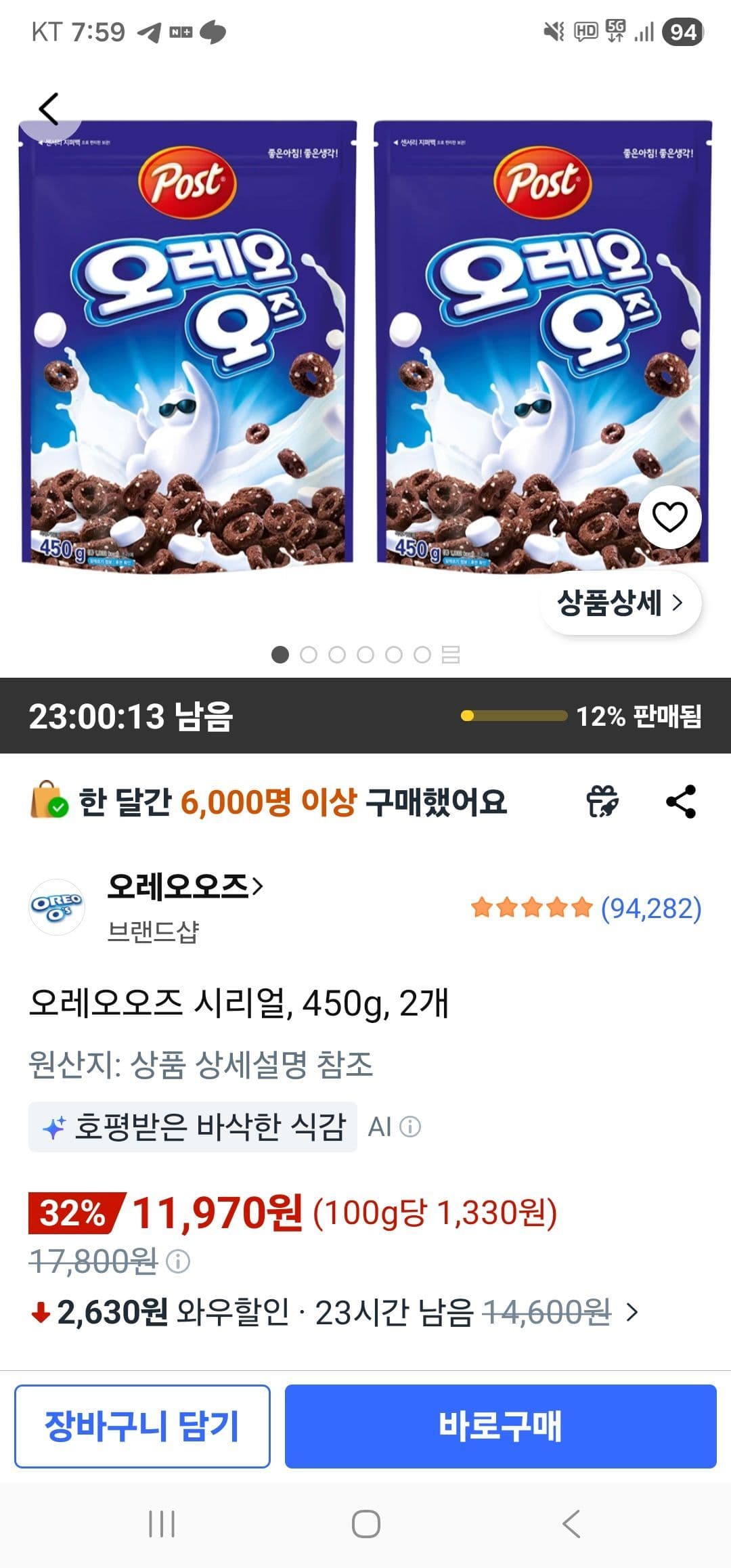 Post 오레오오즈 450g