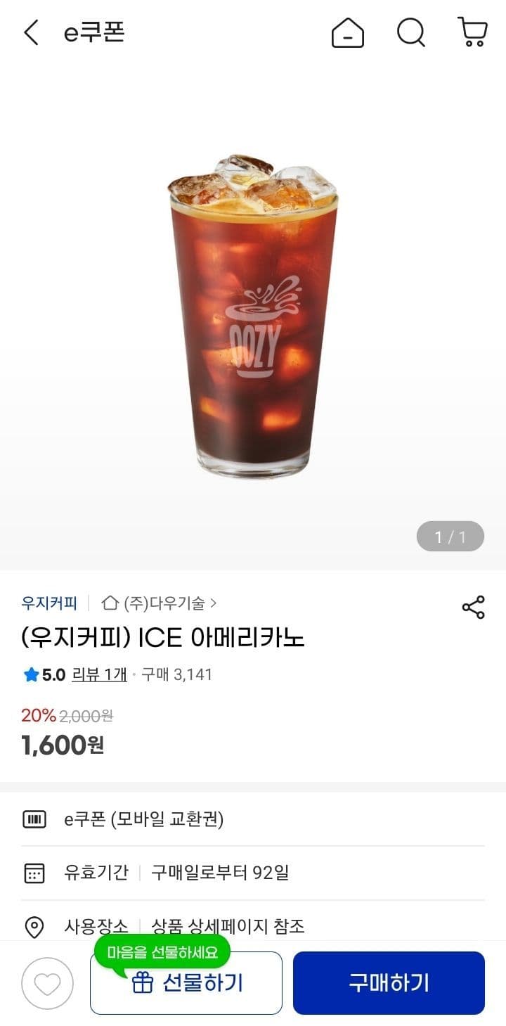 우지커피 ICE 아메리카노