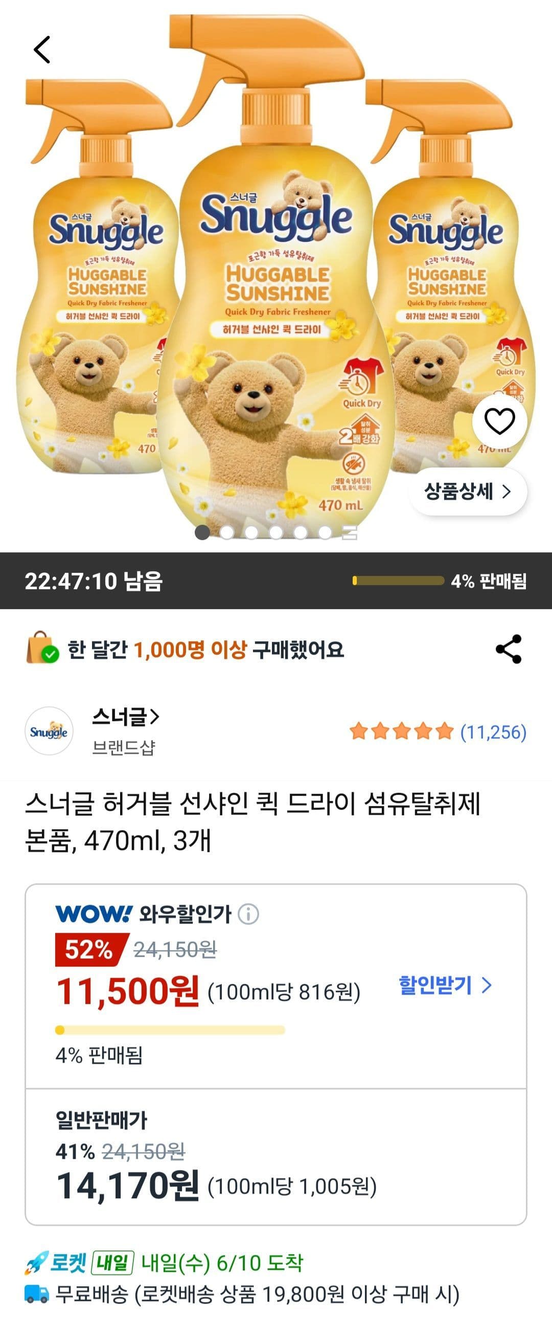 스너글 허거블 선샤인 470ml 3개