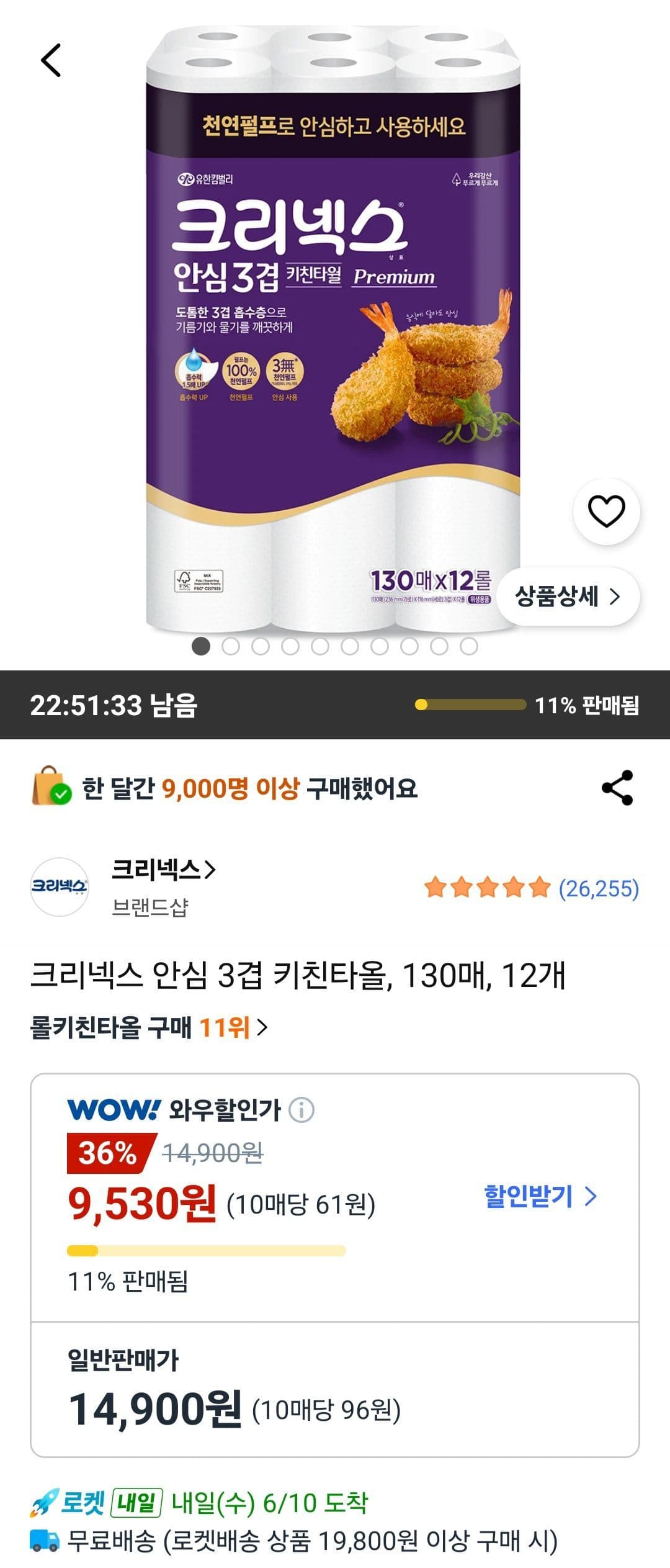 크리넥스 안심 3겹 키친타올