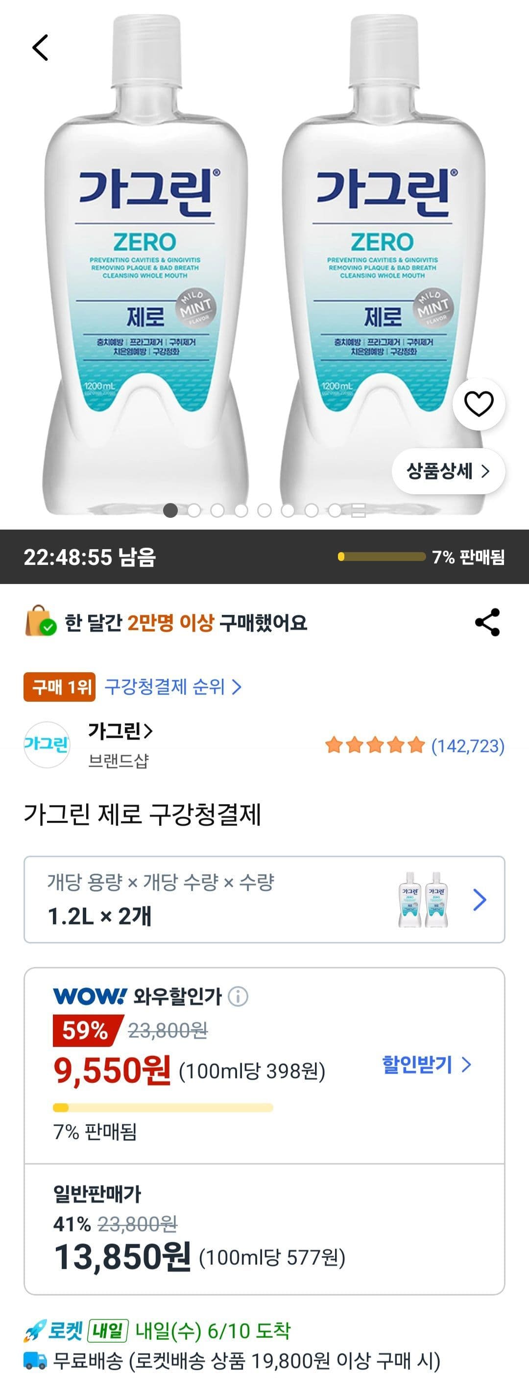 가그린 제로 구강청결제 1.2L