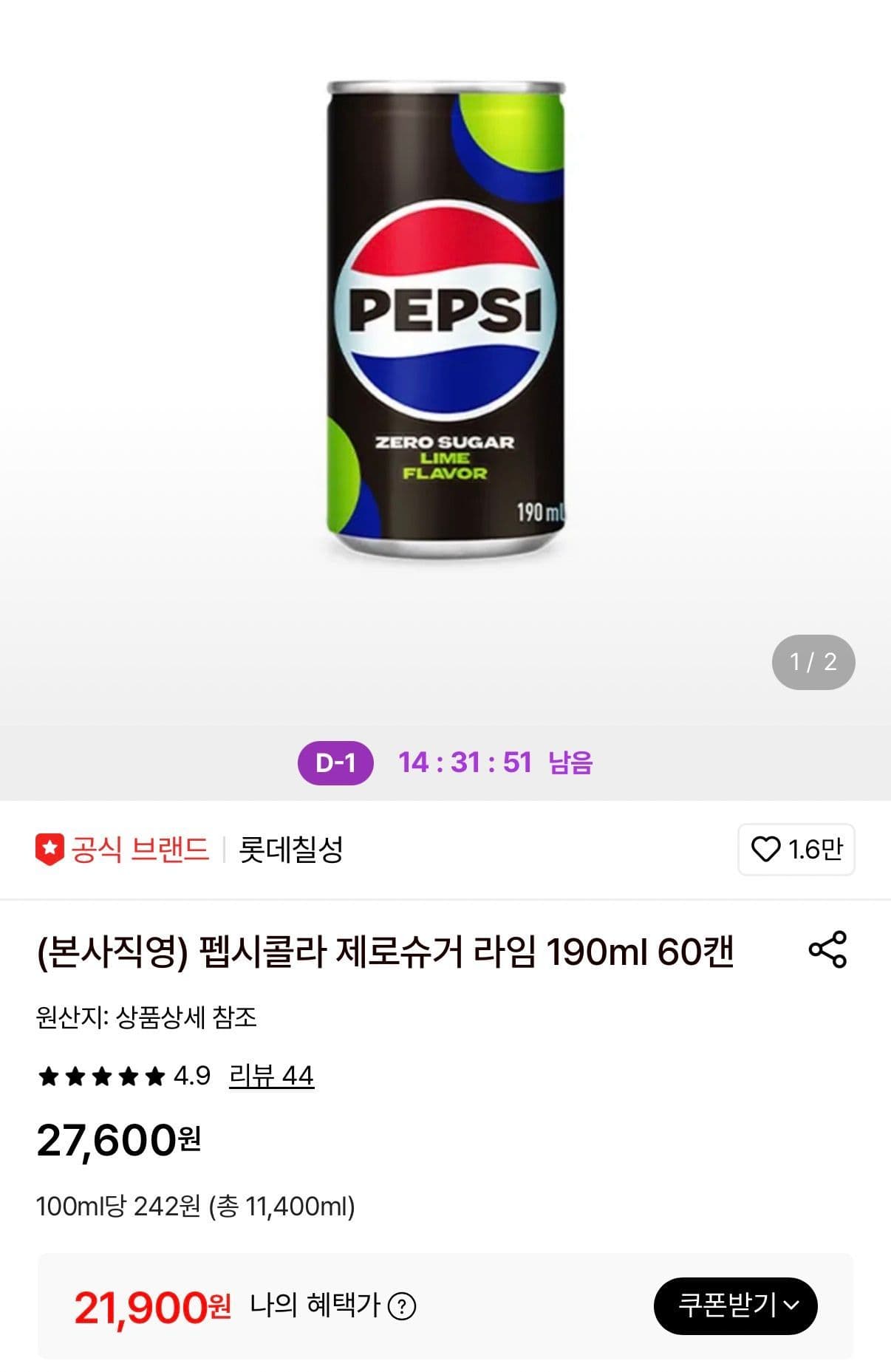 펩시콜라 제로슈거 라임 60캔