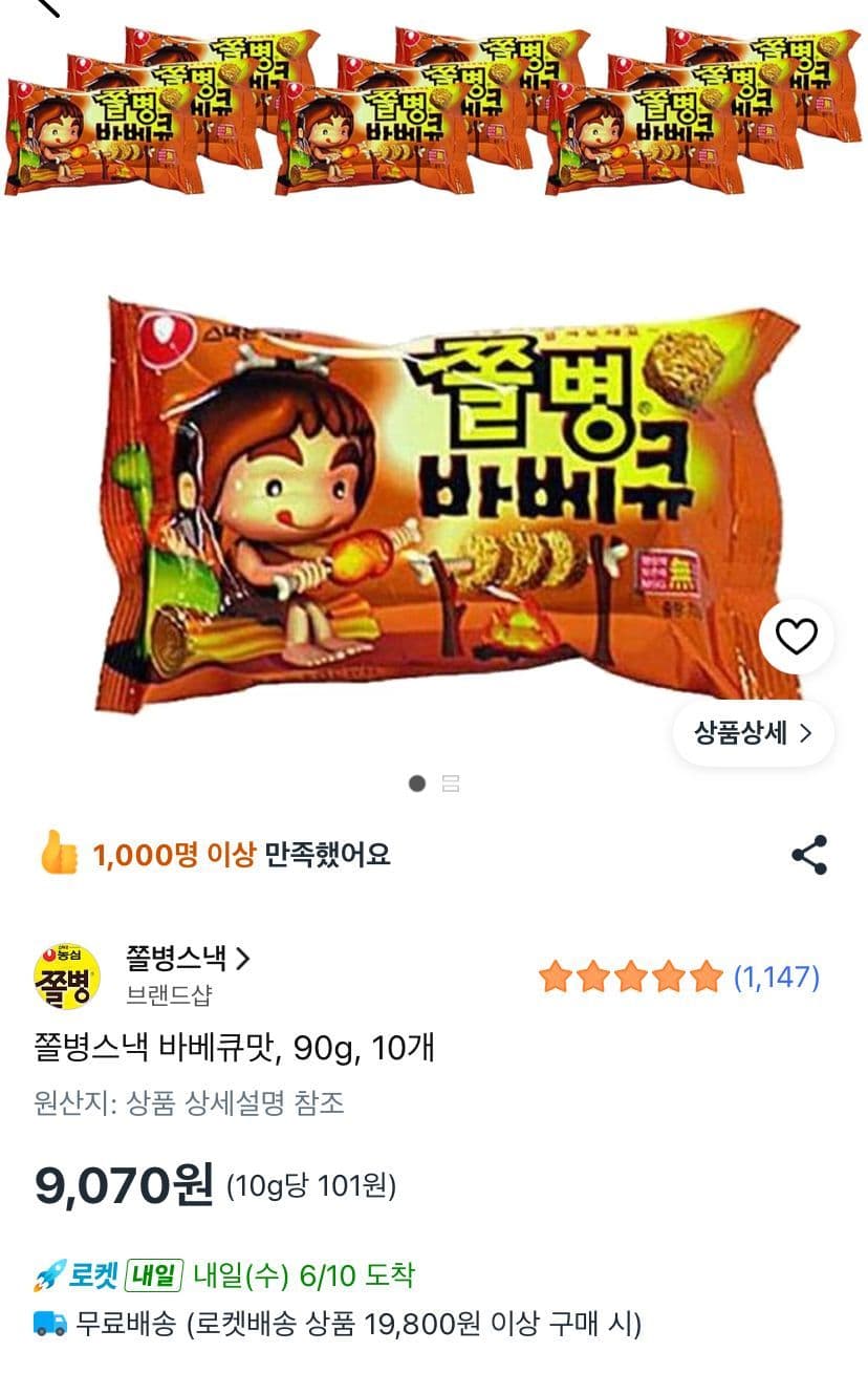 쫄병스낵 바베큐맛 10개
