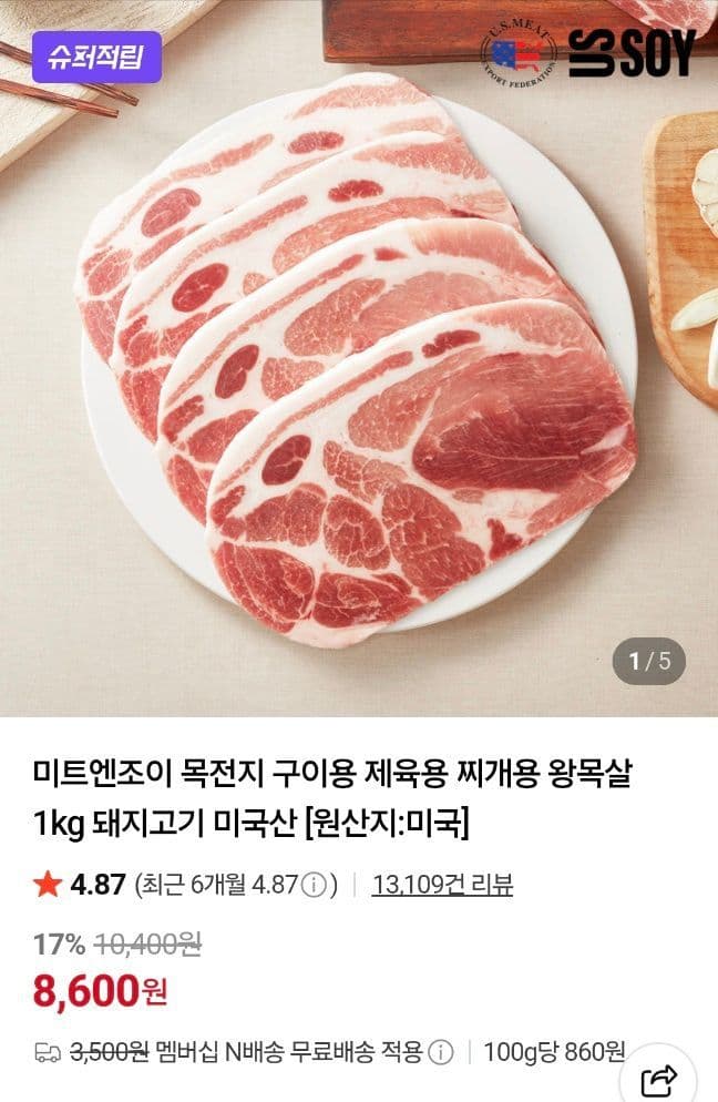 미트엔조이 목전지 2kg