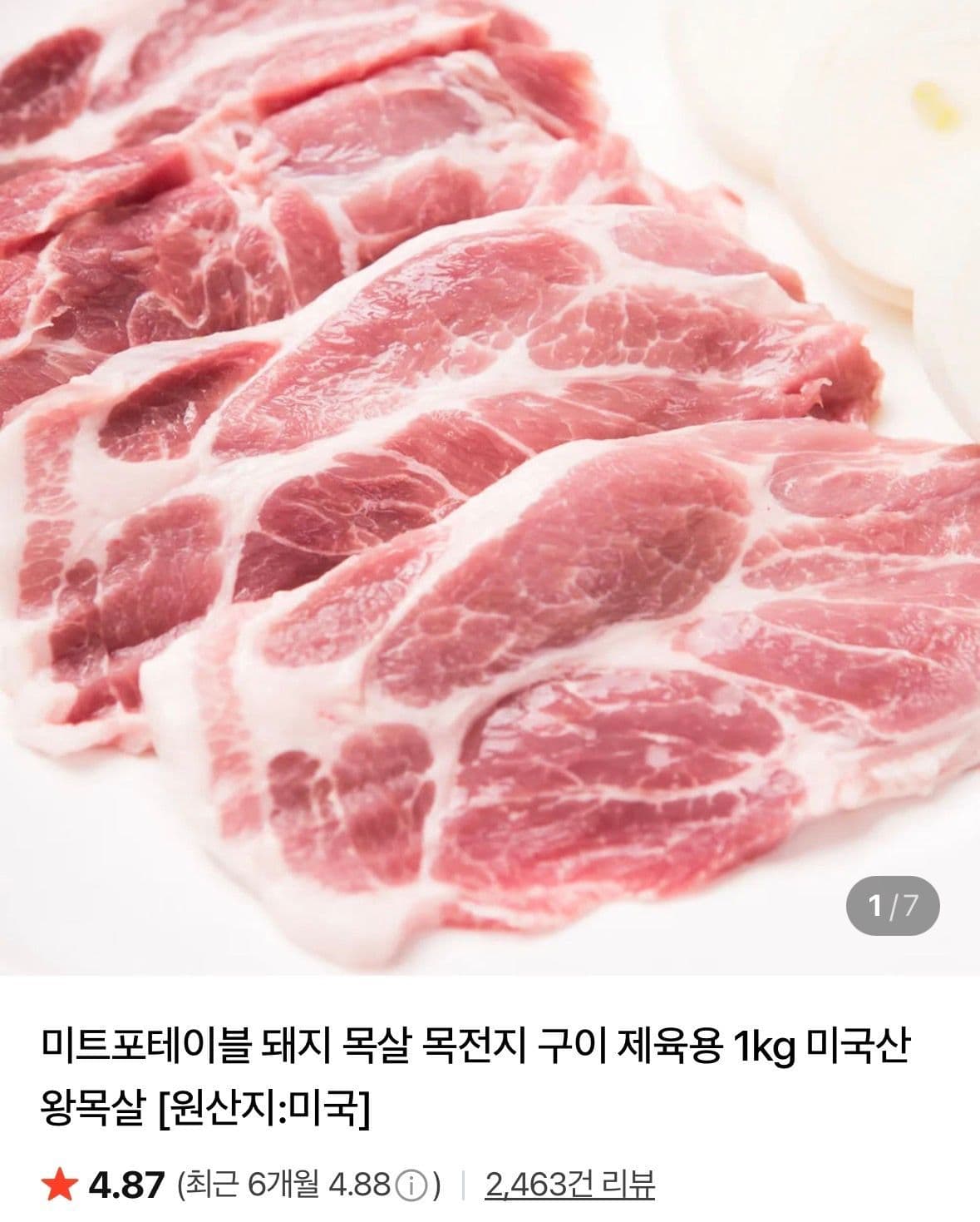 미트포테이블 목전지 500g 2팩