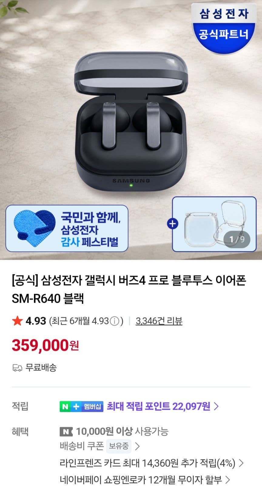 삼성 갤럭시 버즈4 프로