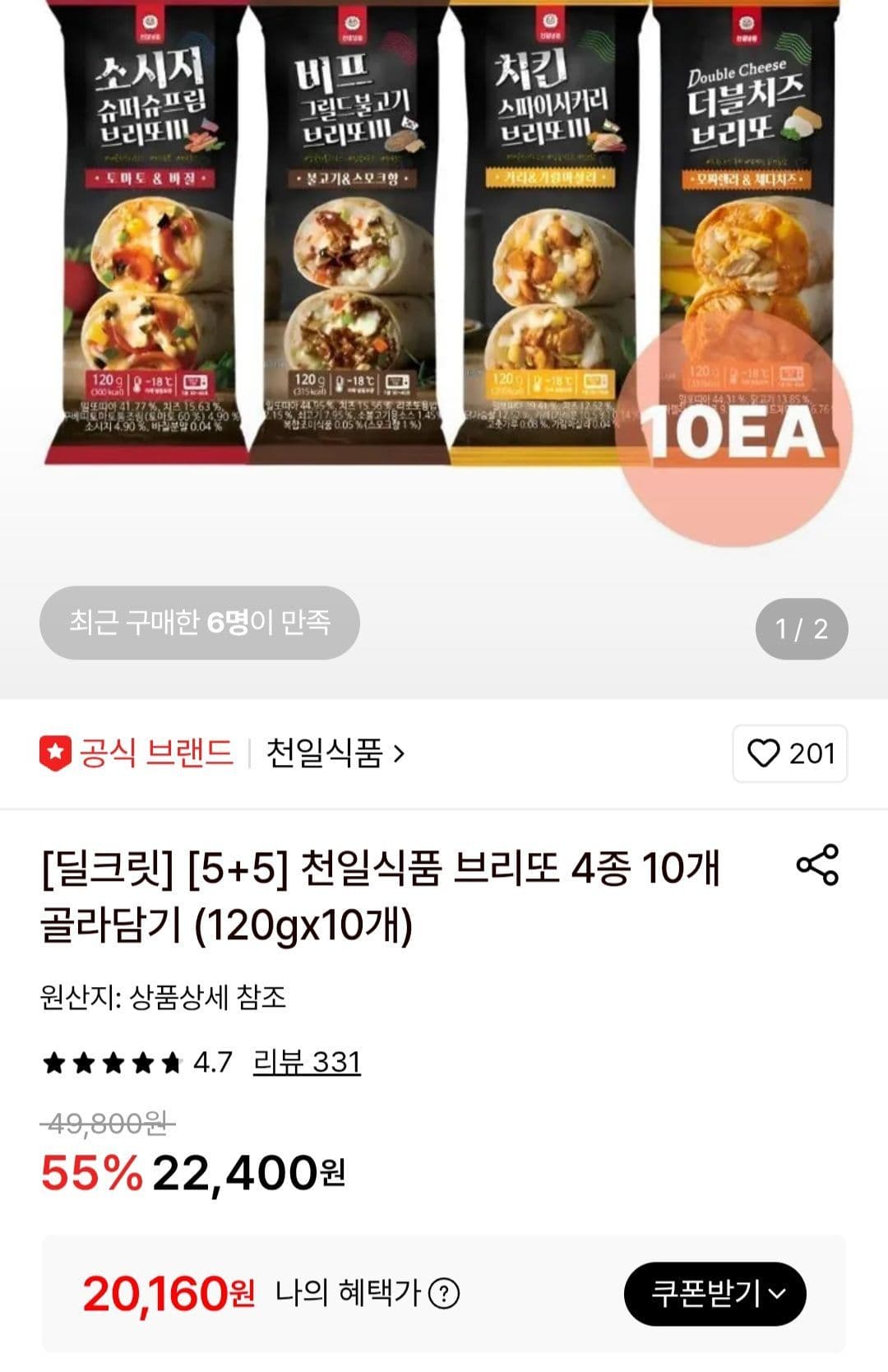 천일식품 브리또 120g