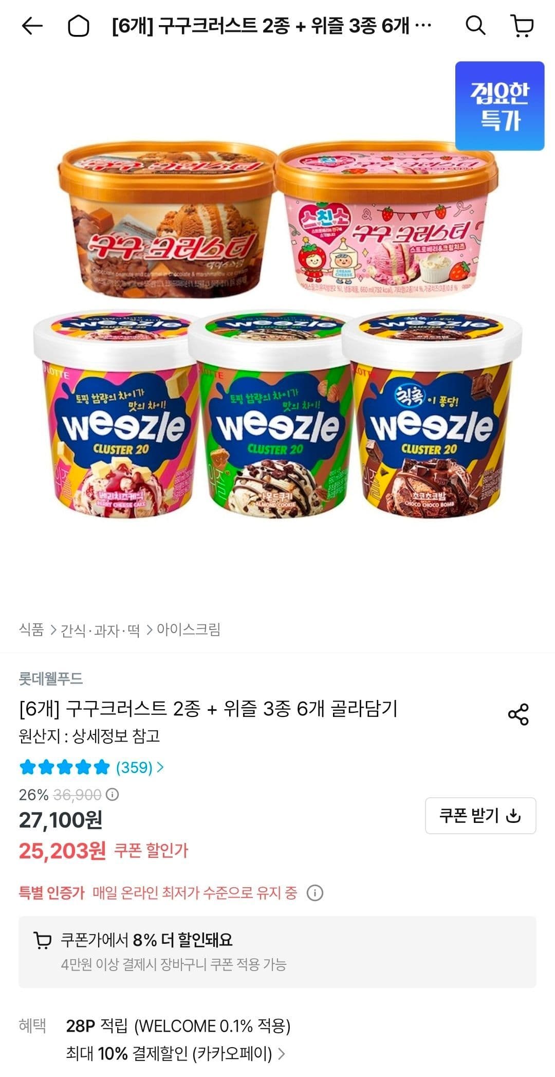 구구크러스트+위즐 6개 골라담기