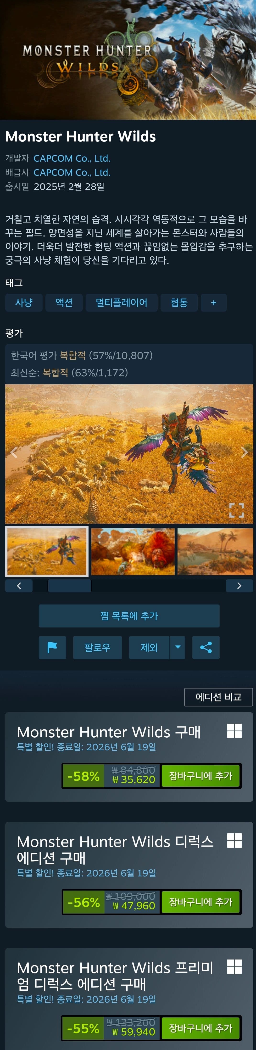Monster Hunter: Wilds
