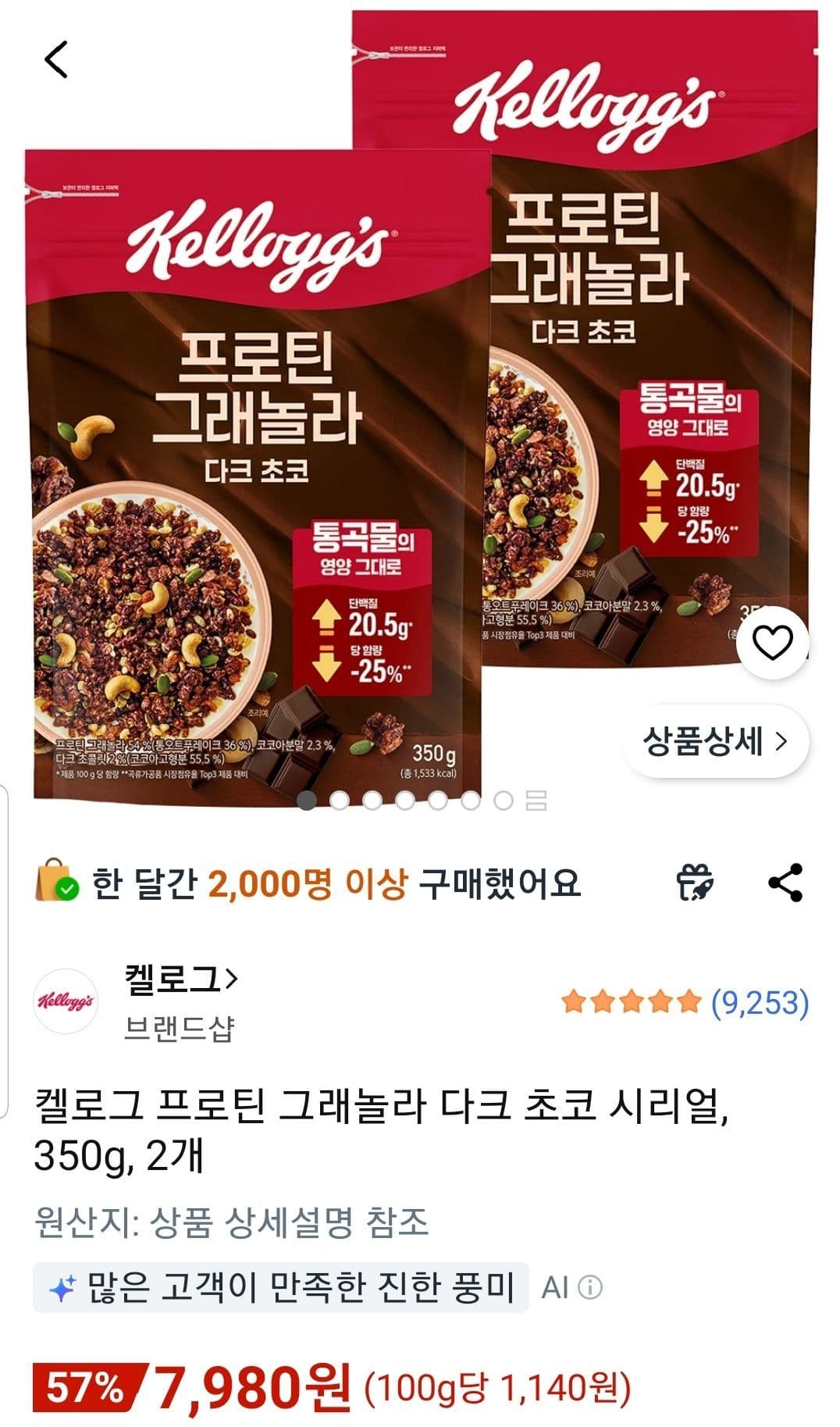 켈로그 프로틴 그래놀라 다크 초코
