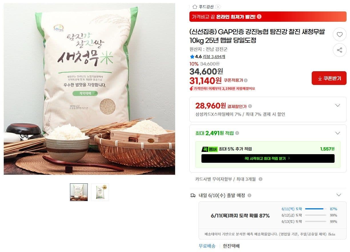 강진농협 탐진강 찰진쌀 10kg