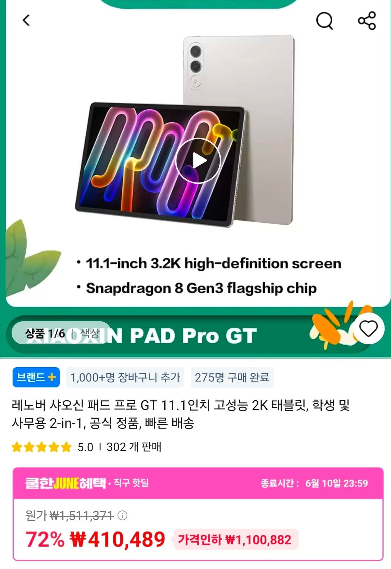 샤오신 패드 프로 GT