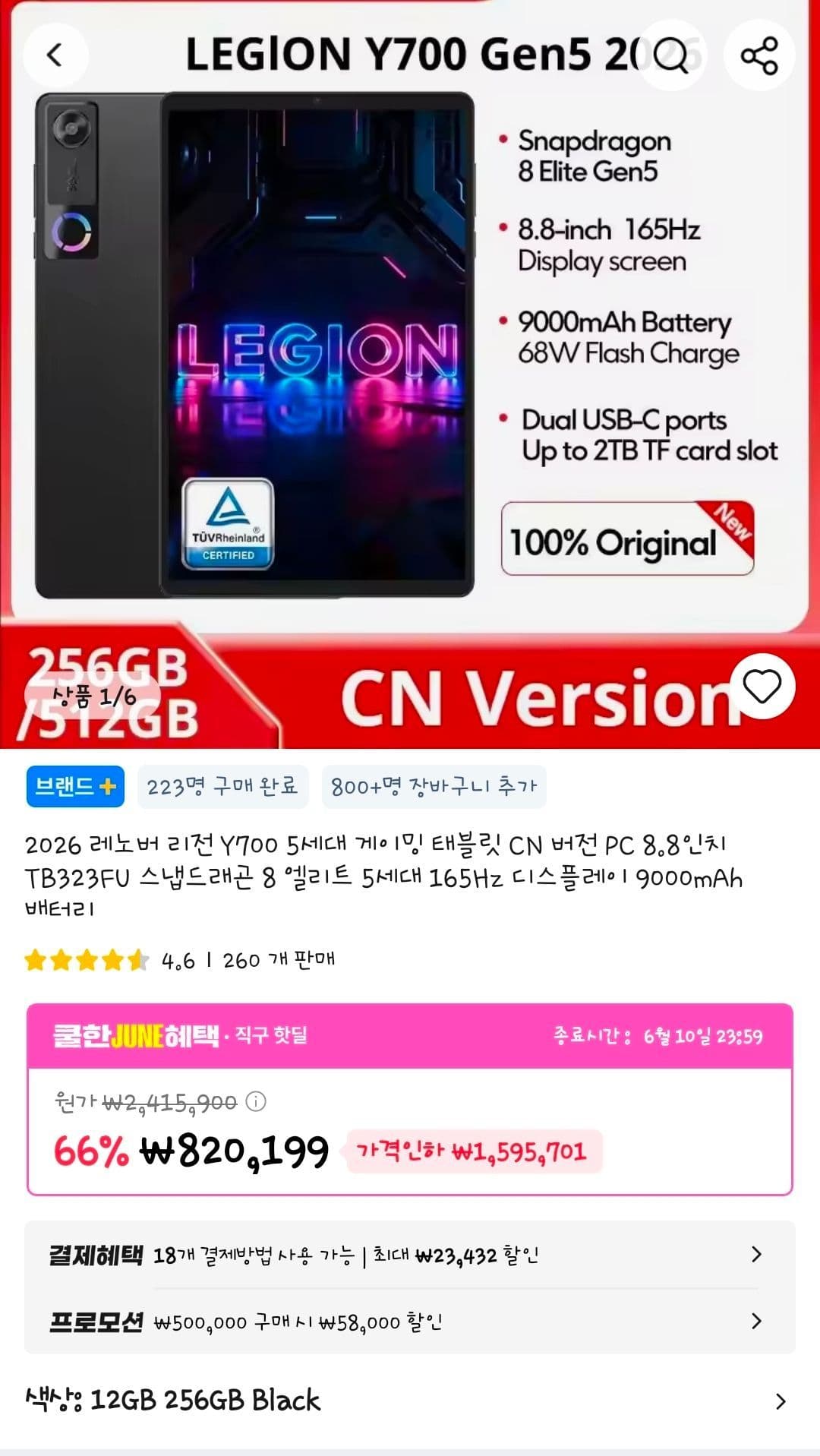 Lenovo Legion Y700 5세대 256GB