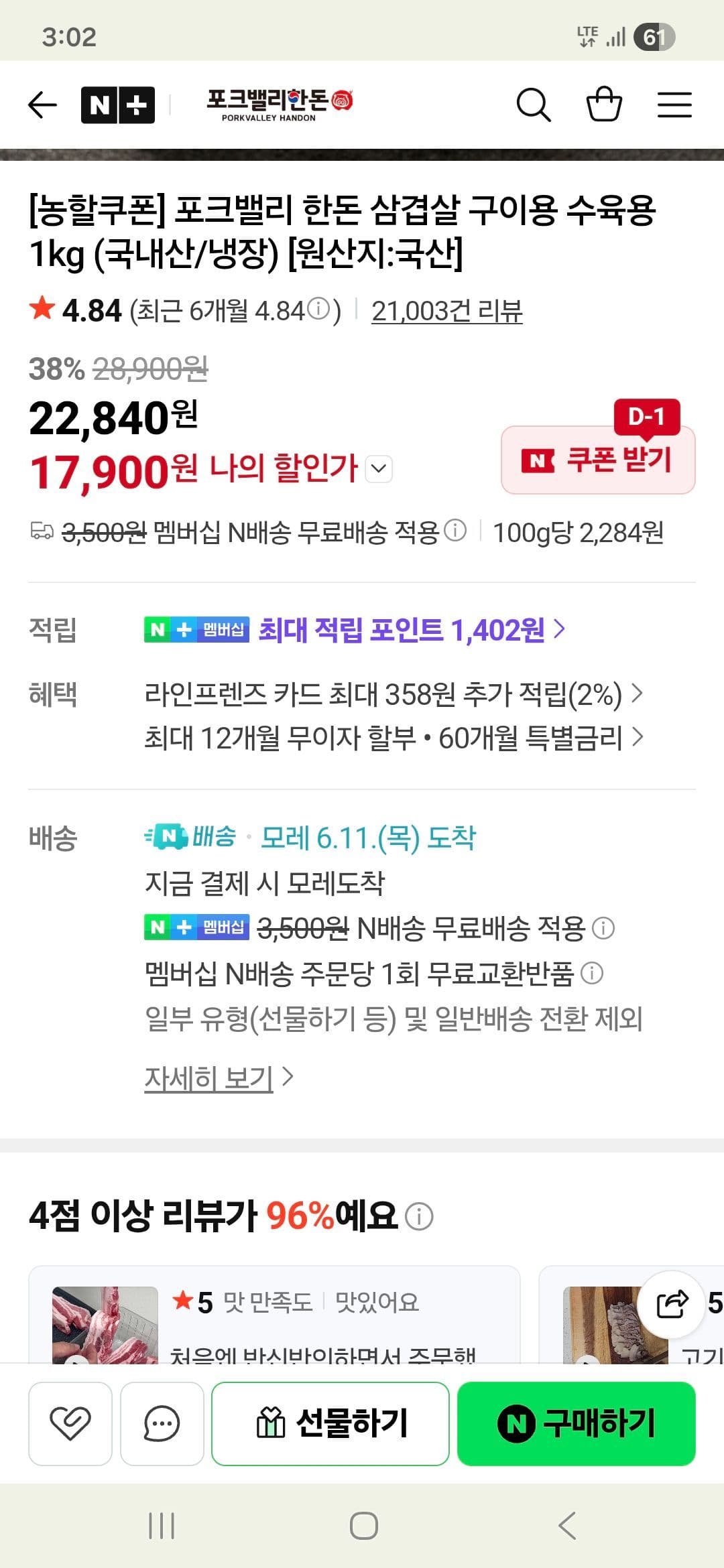 포크밸리 한돈 삼겹살 1kg