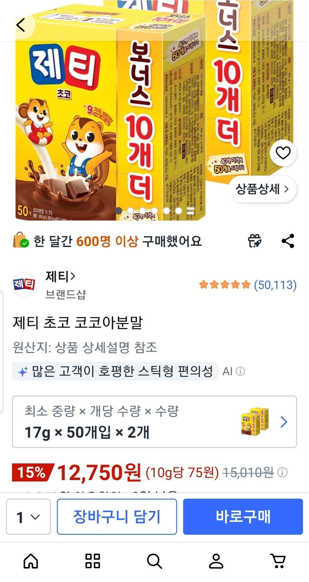 제티 초코 코코아분말 100개입