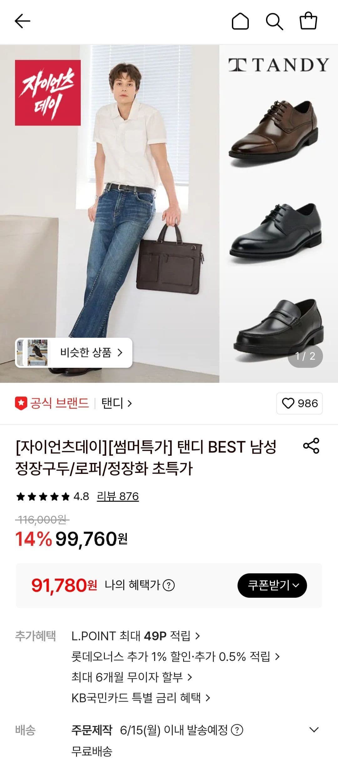 탠디 남성 정장구두/로퍼