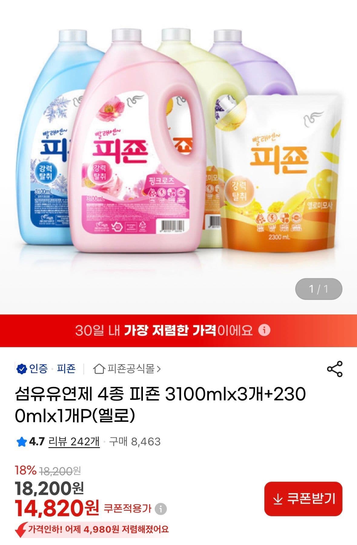 피죤 섬유유연제 3100ml 3개