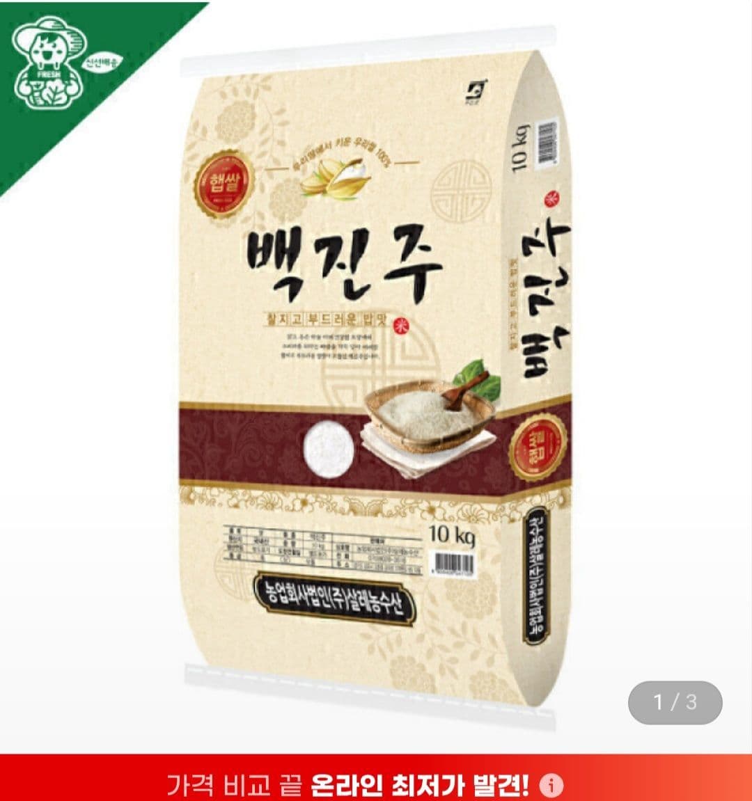 백진주 쌀 10kg