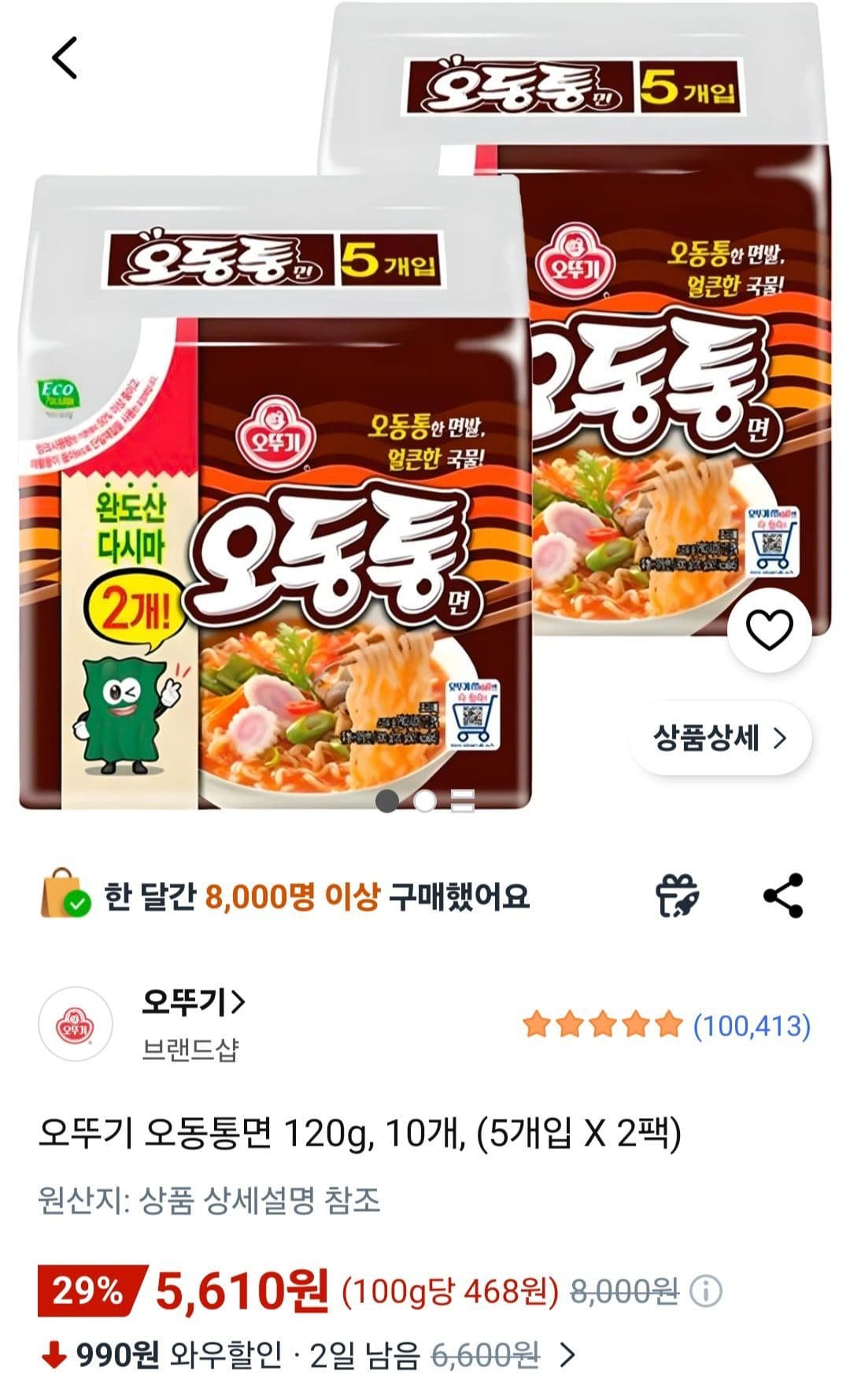 오뚜기 오동통면 10개입