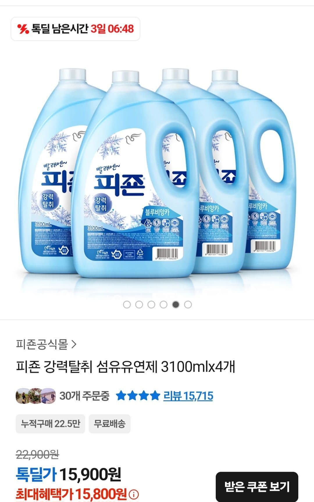 피죤 강력탈취 유연제 3100ml
