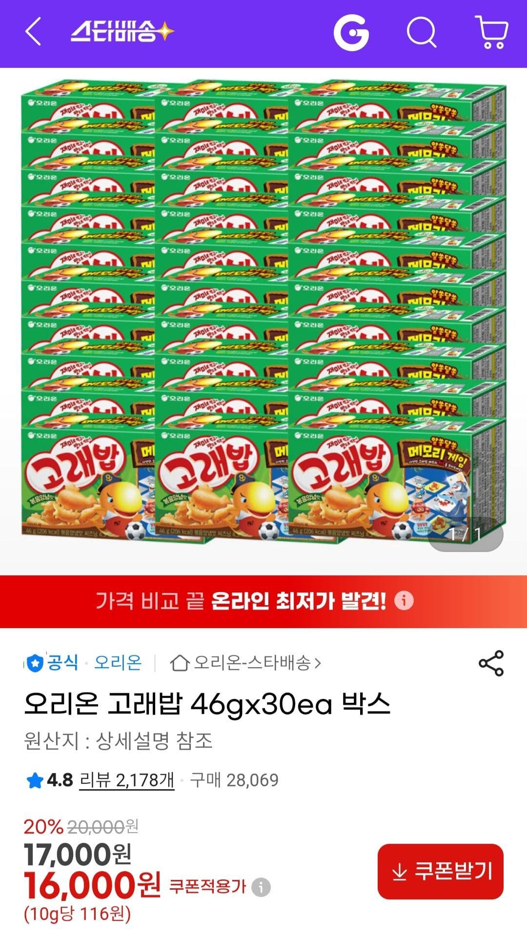 오리온 고래밥 30개