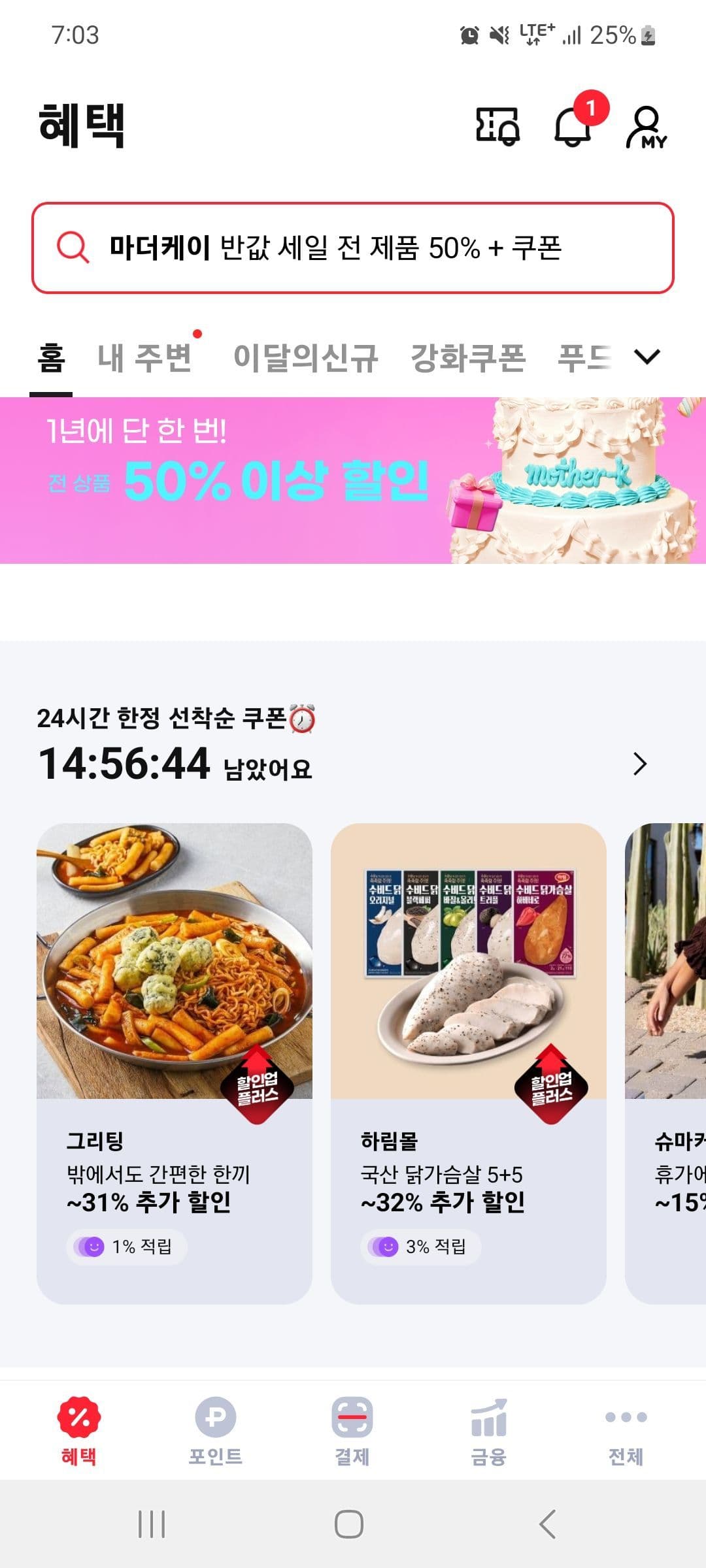 하림 닭가슴살 16팩