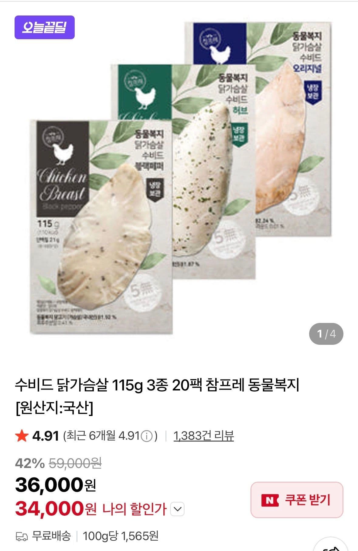 참프레 수비드 닭가슴살 115g 20팩