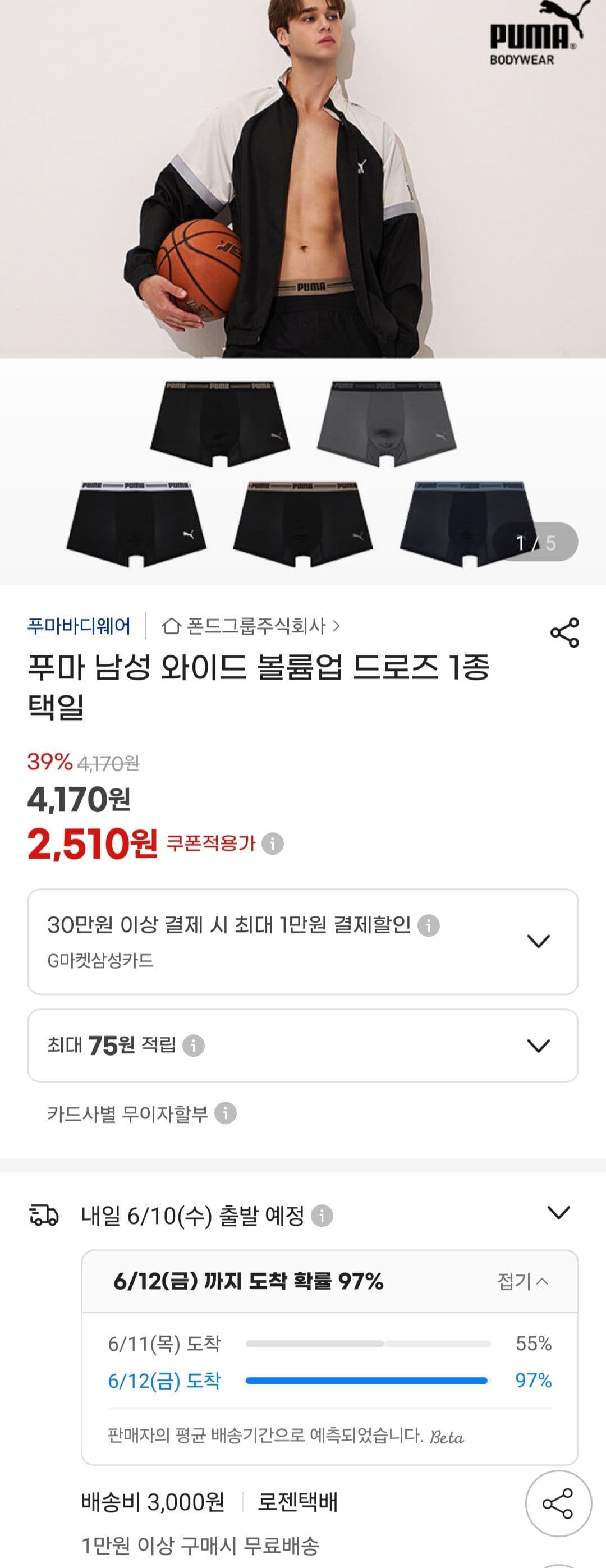 푸마 와이드 볼륨업 드로즈