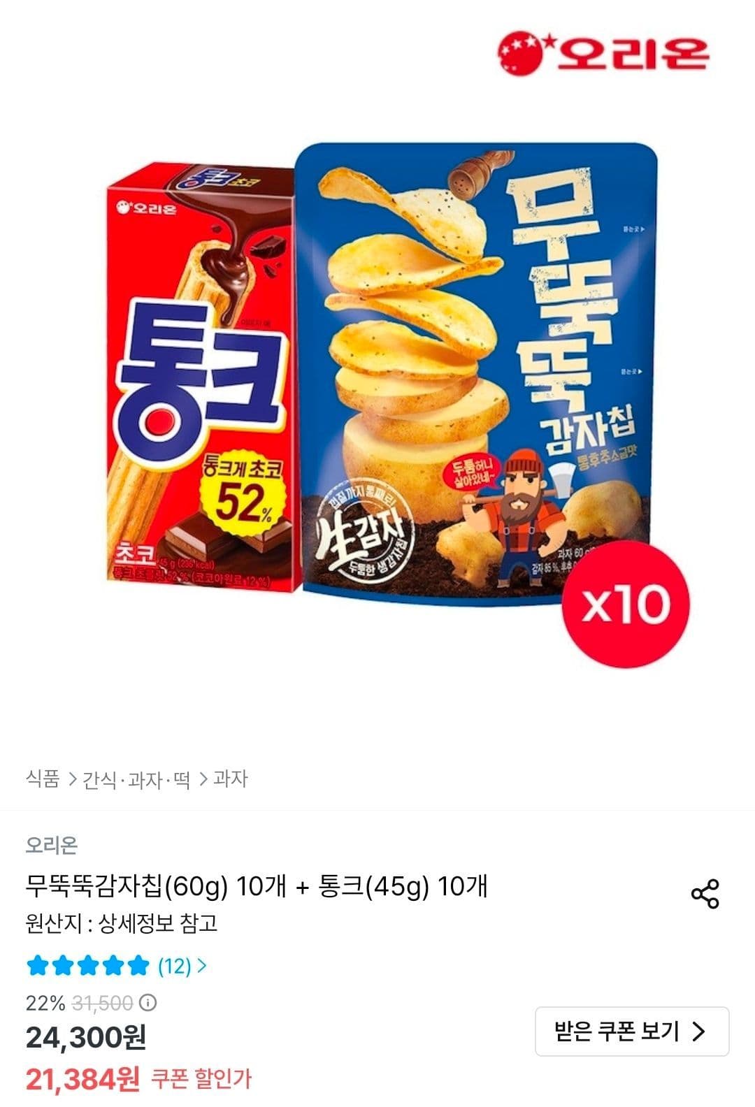 오리온 무뚝뚝감자칩+통크 20개