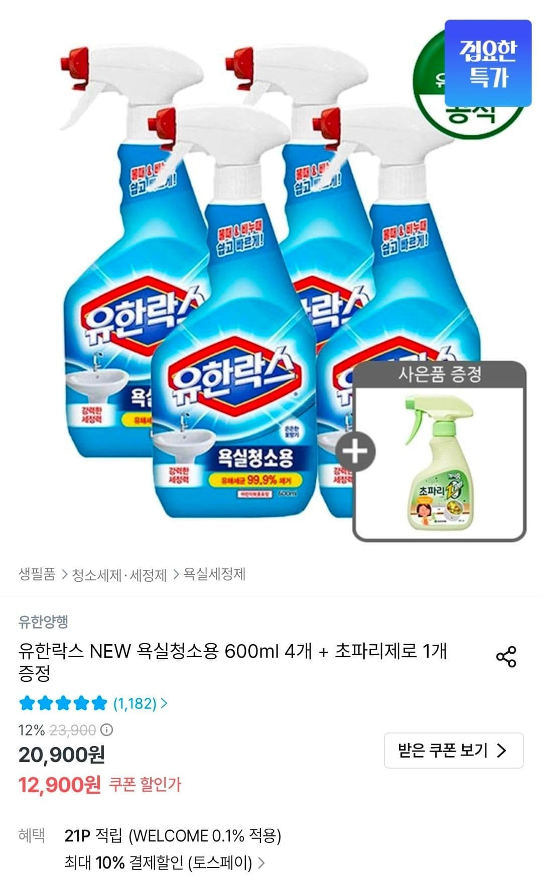 유한락스 NEW 600ml 4개