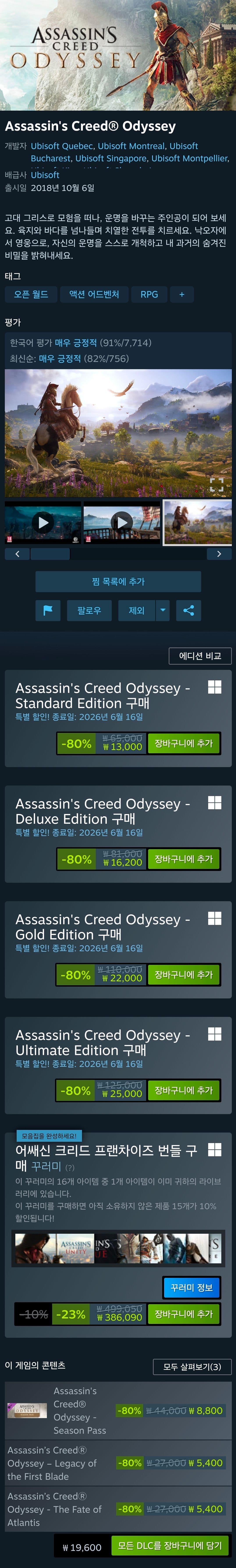 어쌔신 크리드 오디세이