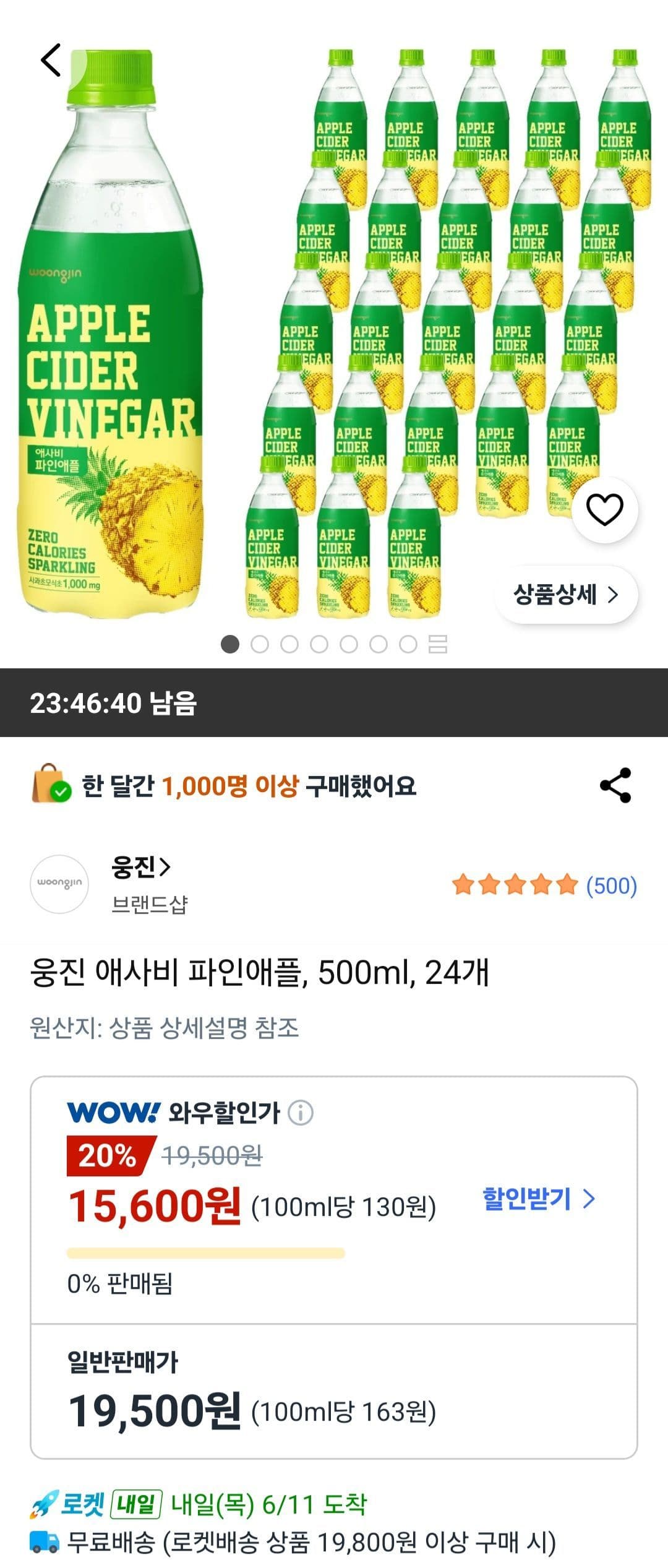 웅진 애사비 파인애플 500ml 24개